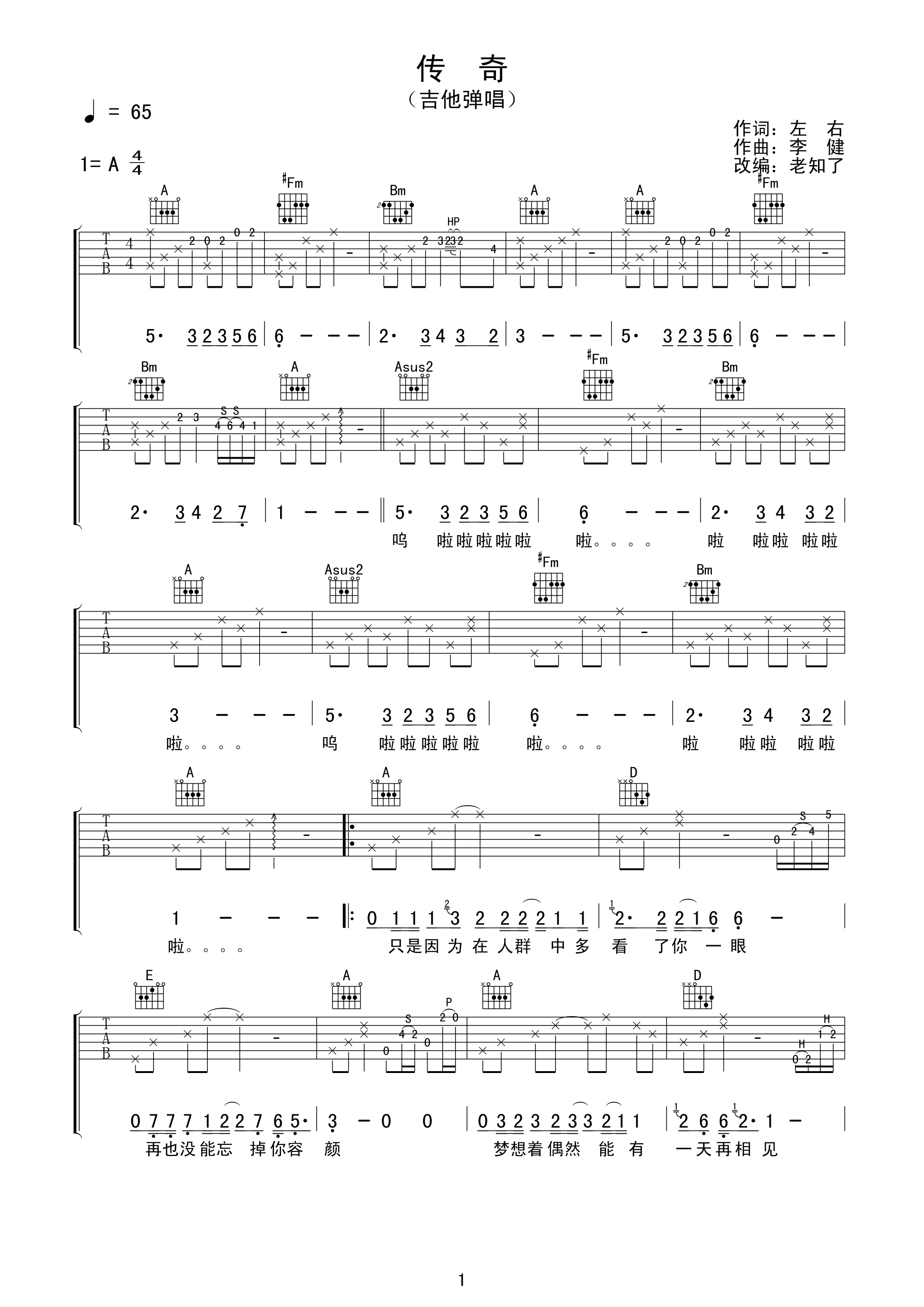 传奇 吉他谱 - 第1张