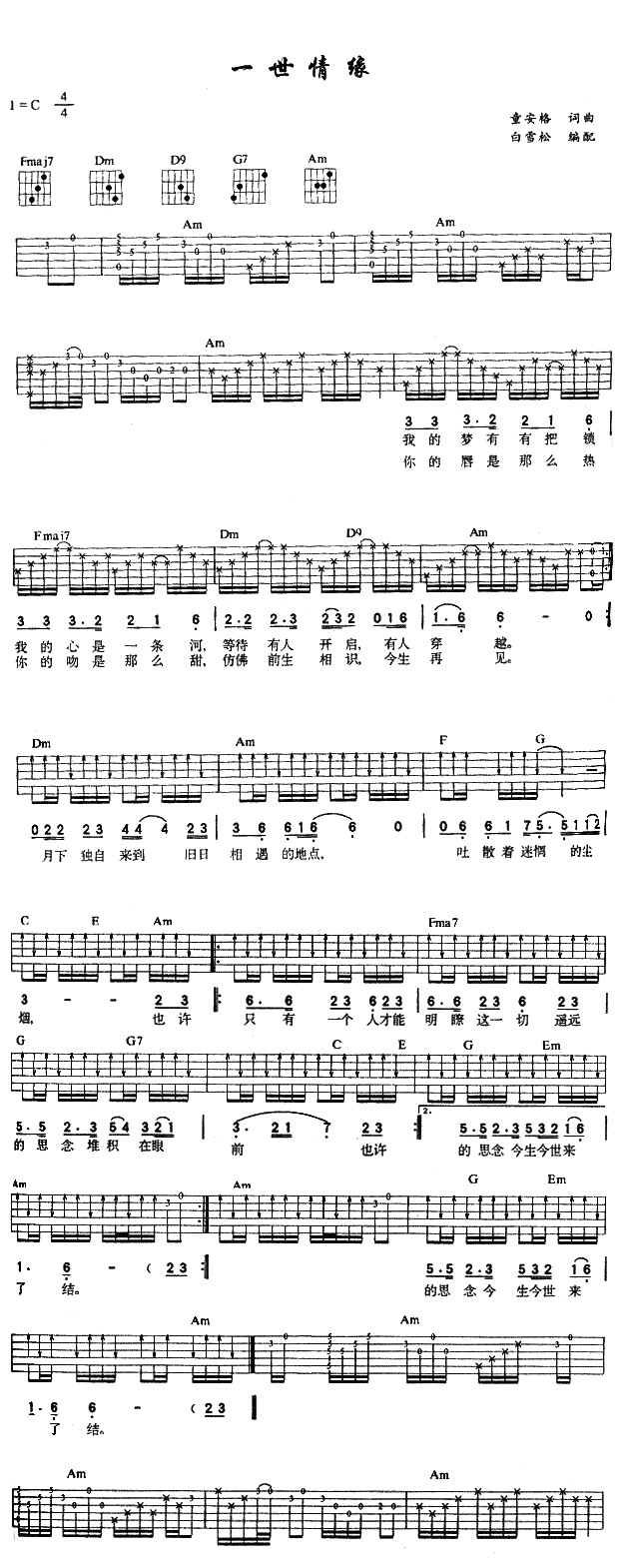 一世情缘 吉他谱 - 第1张