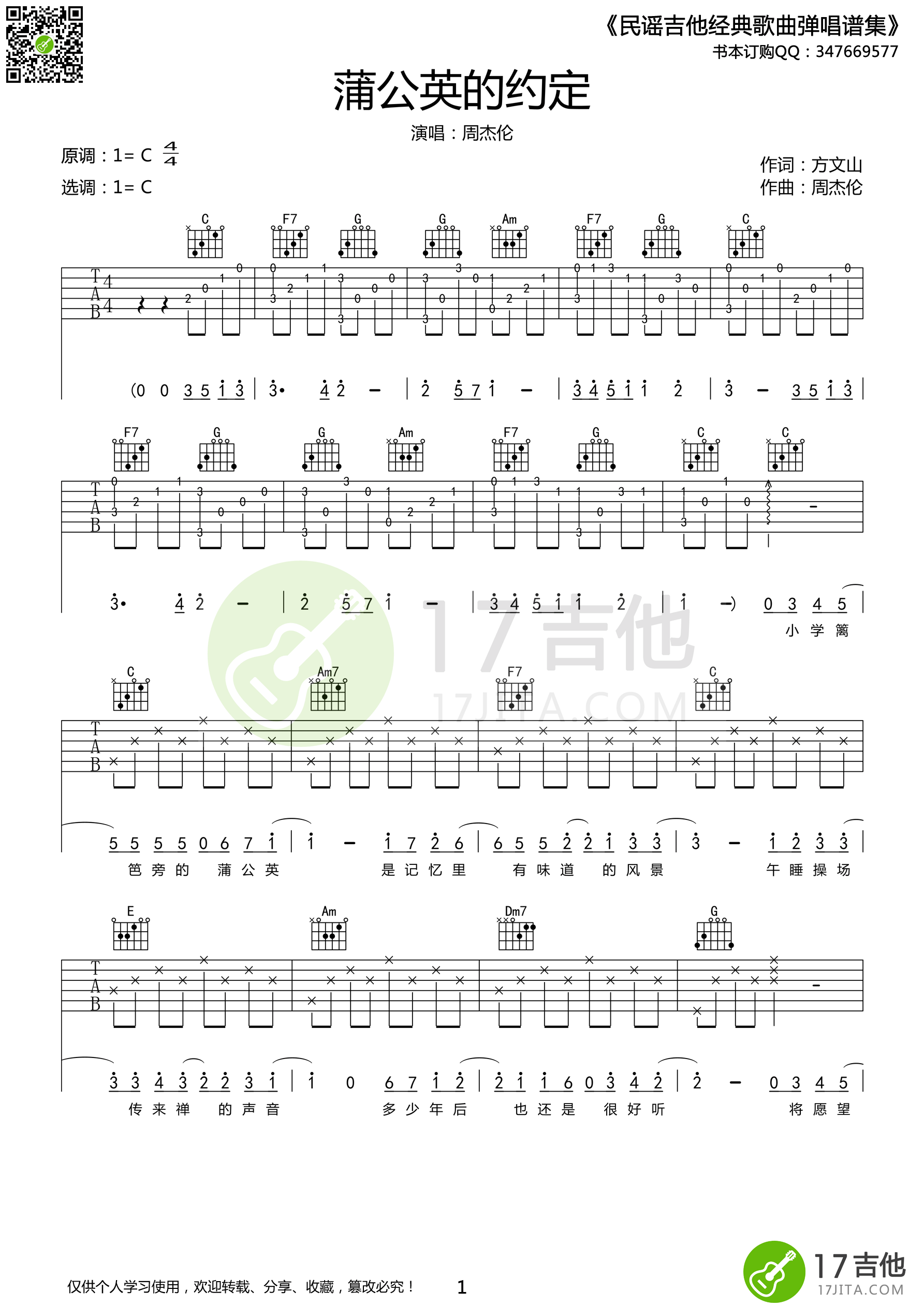 蒲公英的约定（C调高清版） 吉他谱 - 第1张