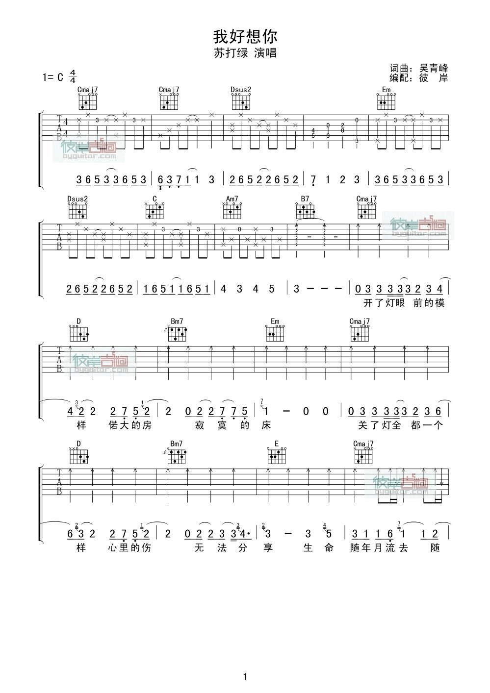 我好想你（C调简单版） 吉他谱 - 第1张