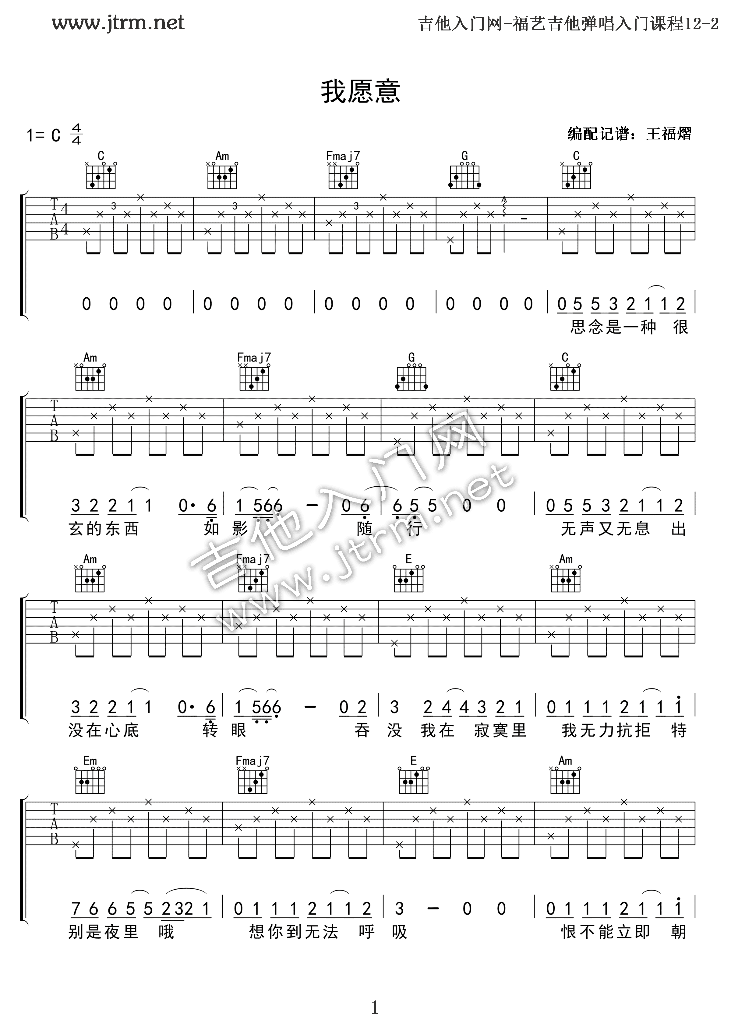 我愿意（C调简单版） 吉他谱 - 第1张