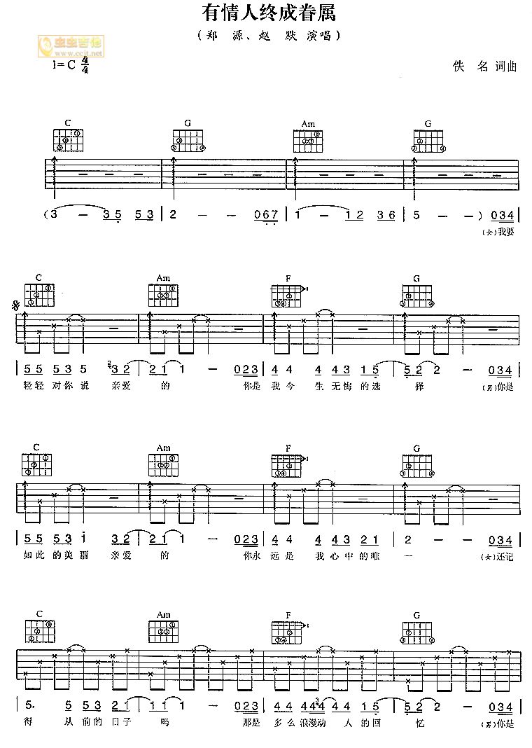有情人终成眷属 吉他谱 - 第1张