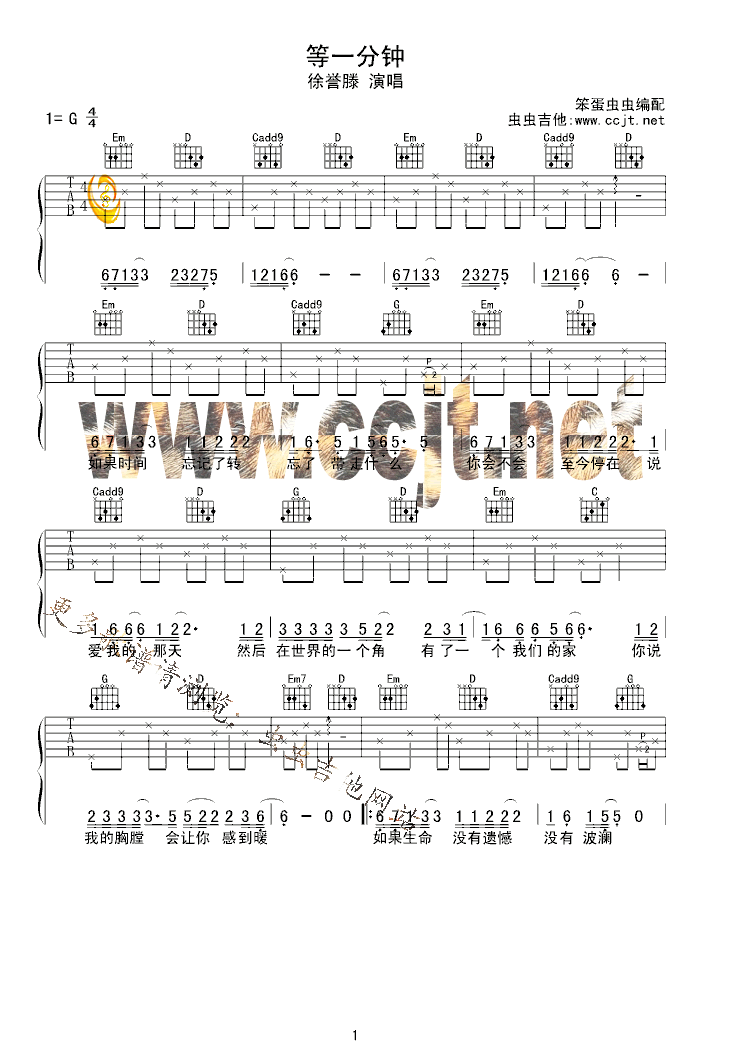 等一分钟 吉他谱 - 第1张
