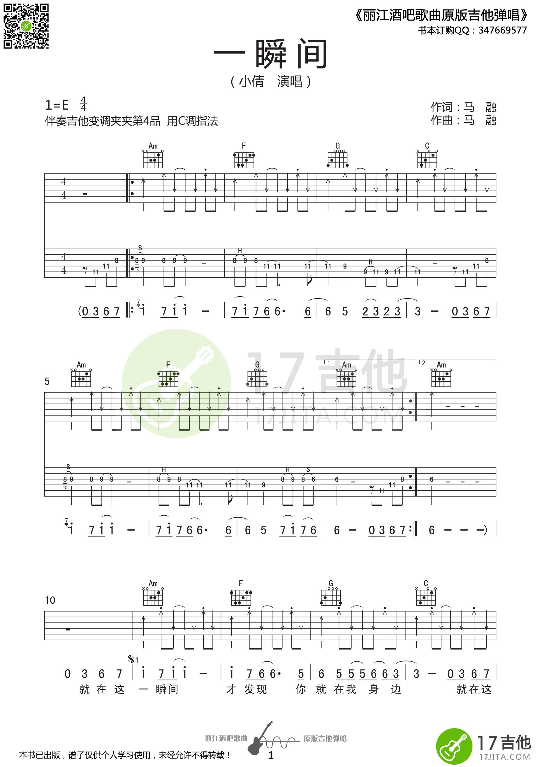 一瞬间（C调原版双吉他伴奏） 吉他谱 - 第1张