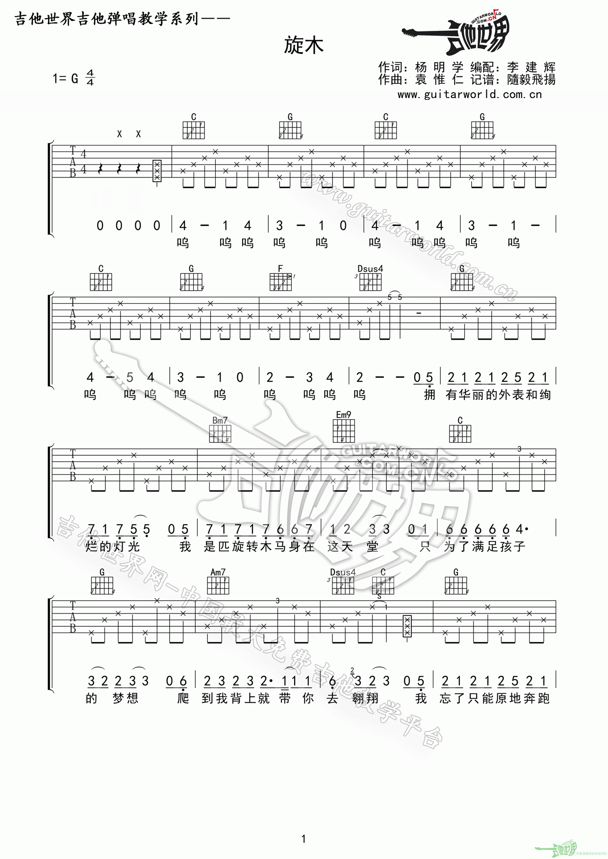 旋木（G调简单版） 吉他谱 - 第1张