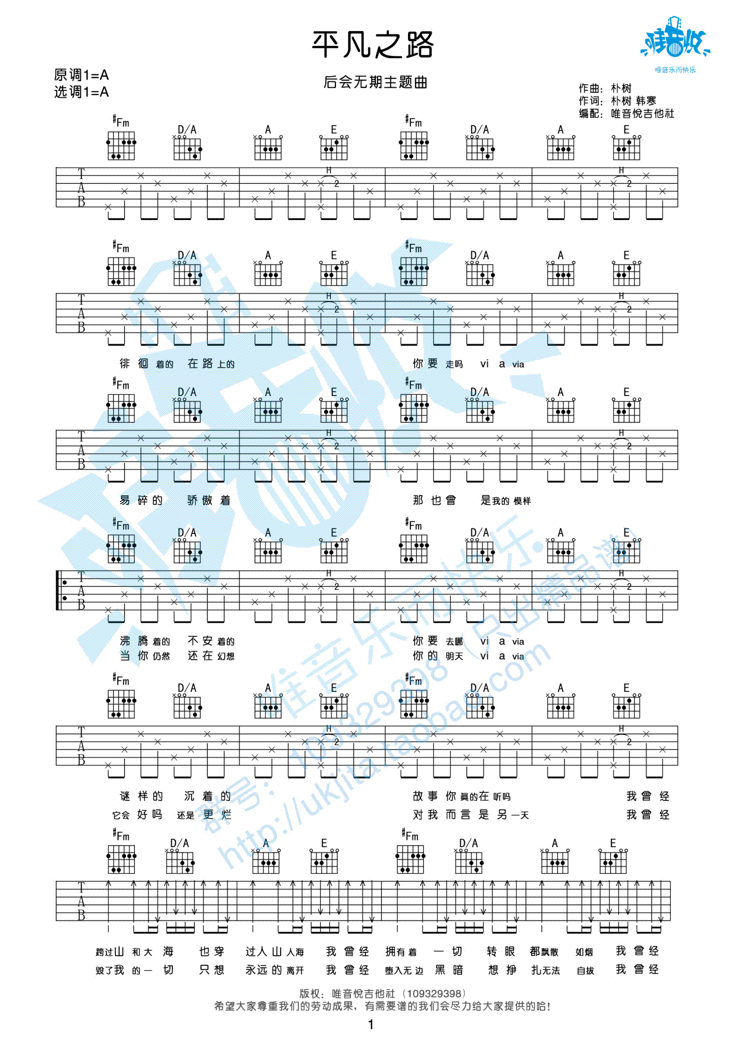 平凡之路 吉他谱 - 第1张