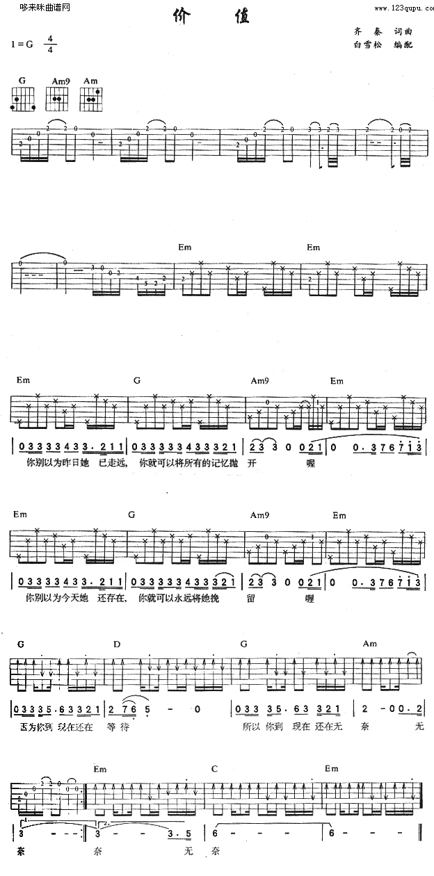 价值 吉他谱 - 第1张