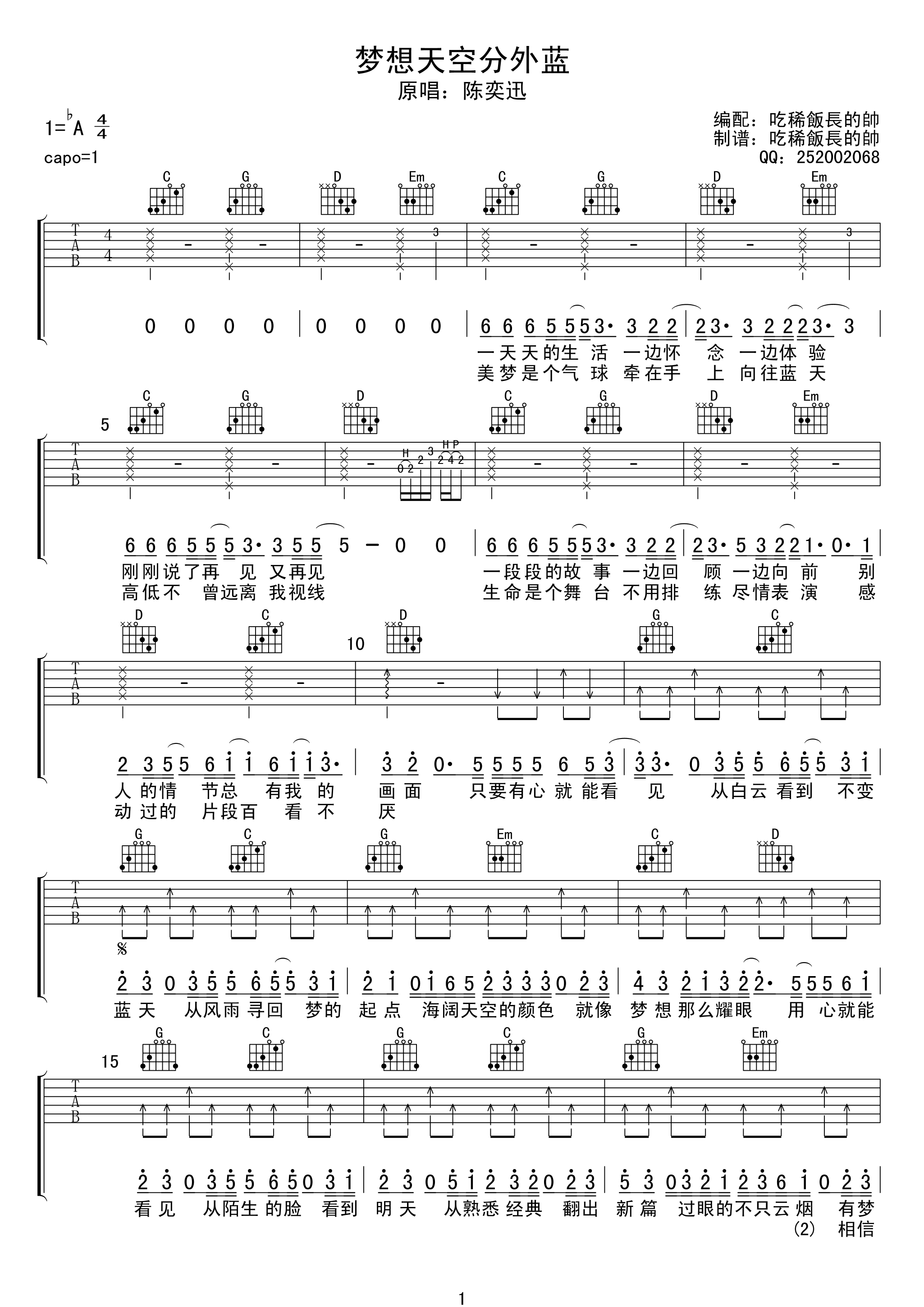 陈奕迅 - 单车（繁艺天空编配制谱） [弹唱 粤语 繁体字版本 双吉他] 吉他谱