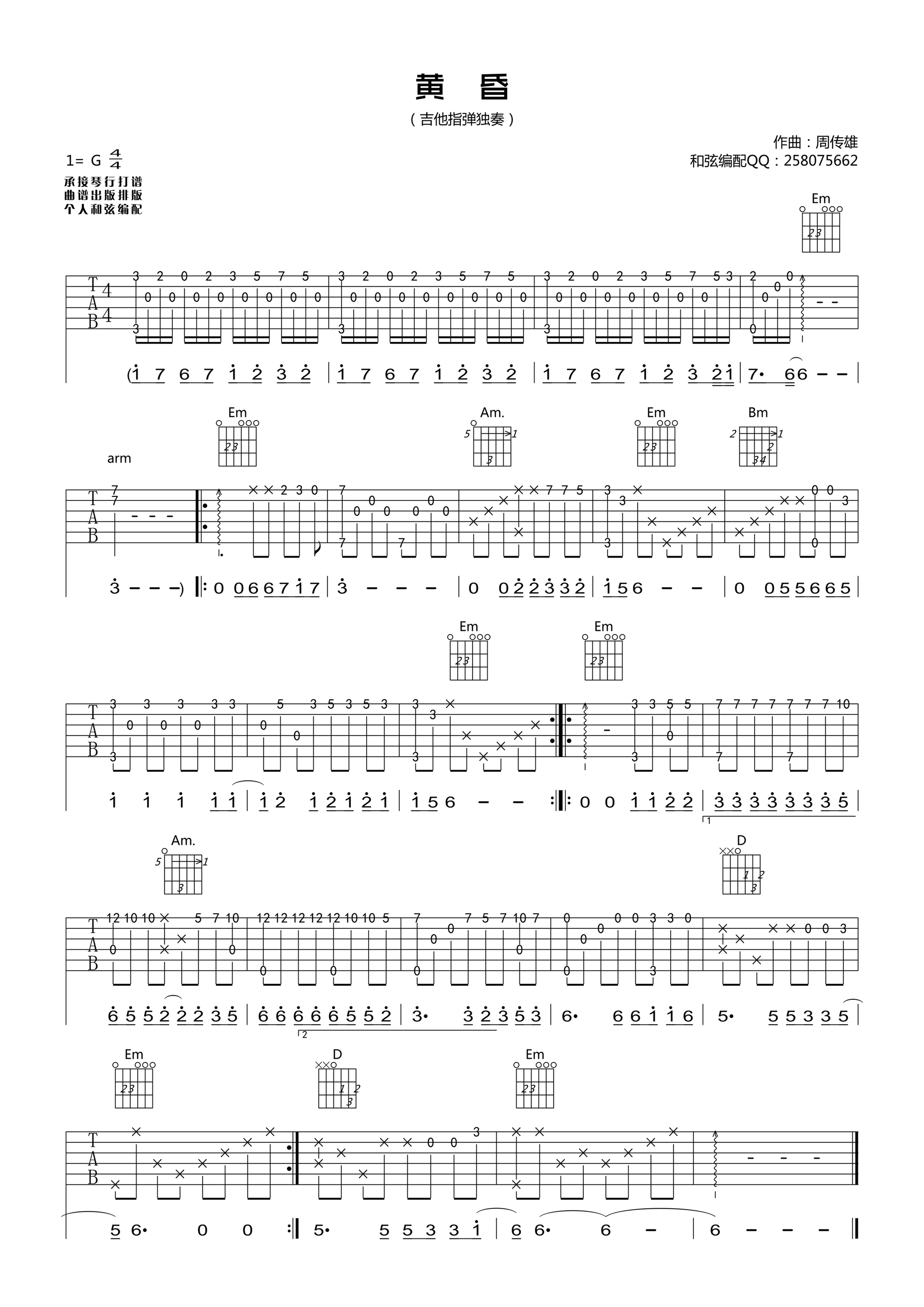 黄昏（指弹独奏） 吉他谱 - 第1张