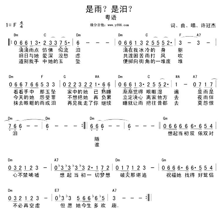 是雨是泪 吉他谱 - 第1张