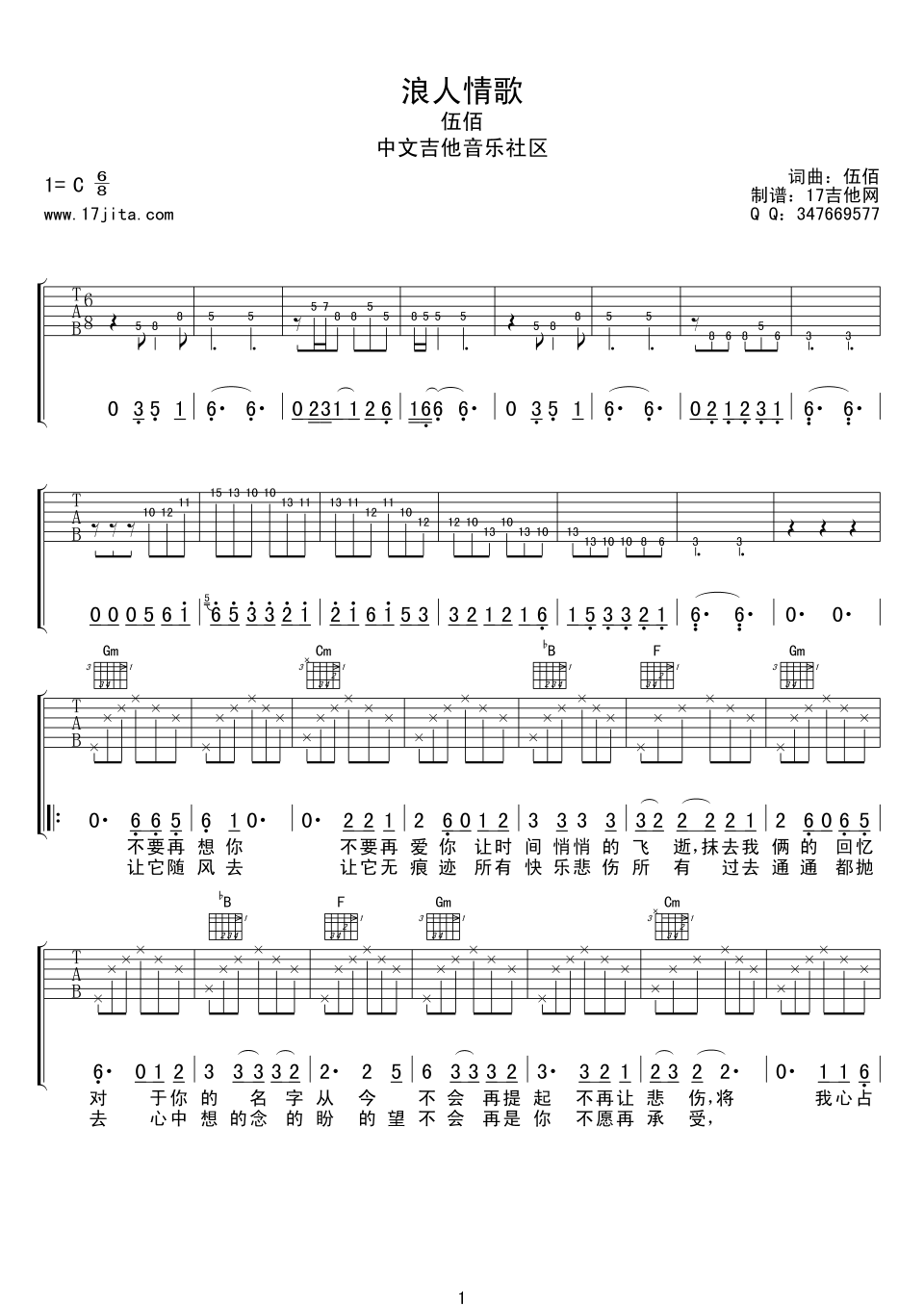 浪人情歌 吉他谱 - 第1张