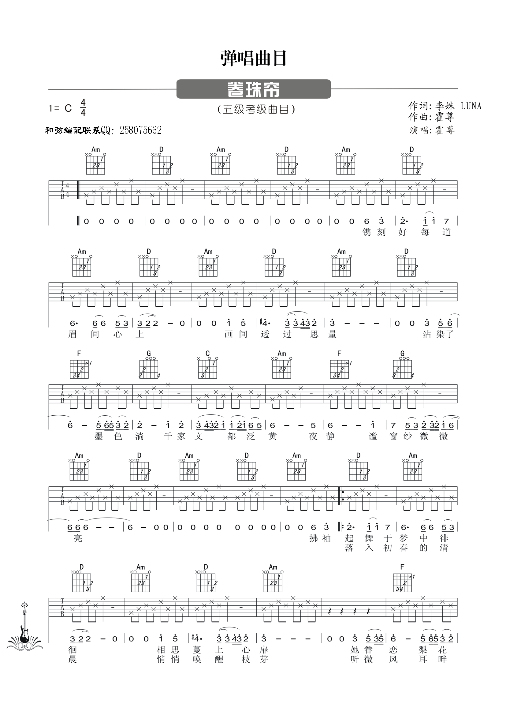 卷珠帘（C调） 吉他谱 - 第1张