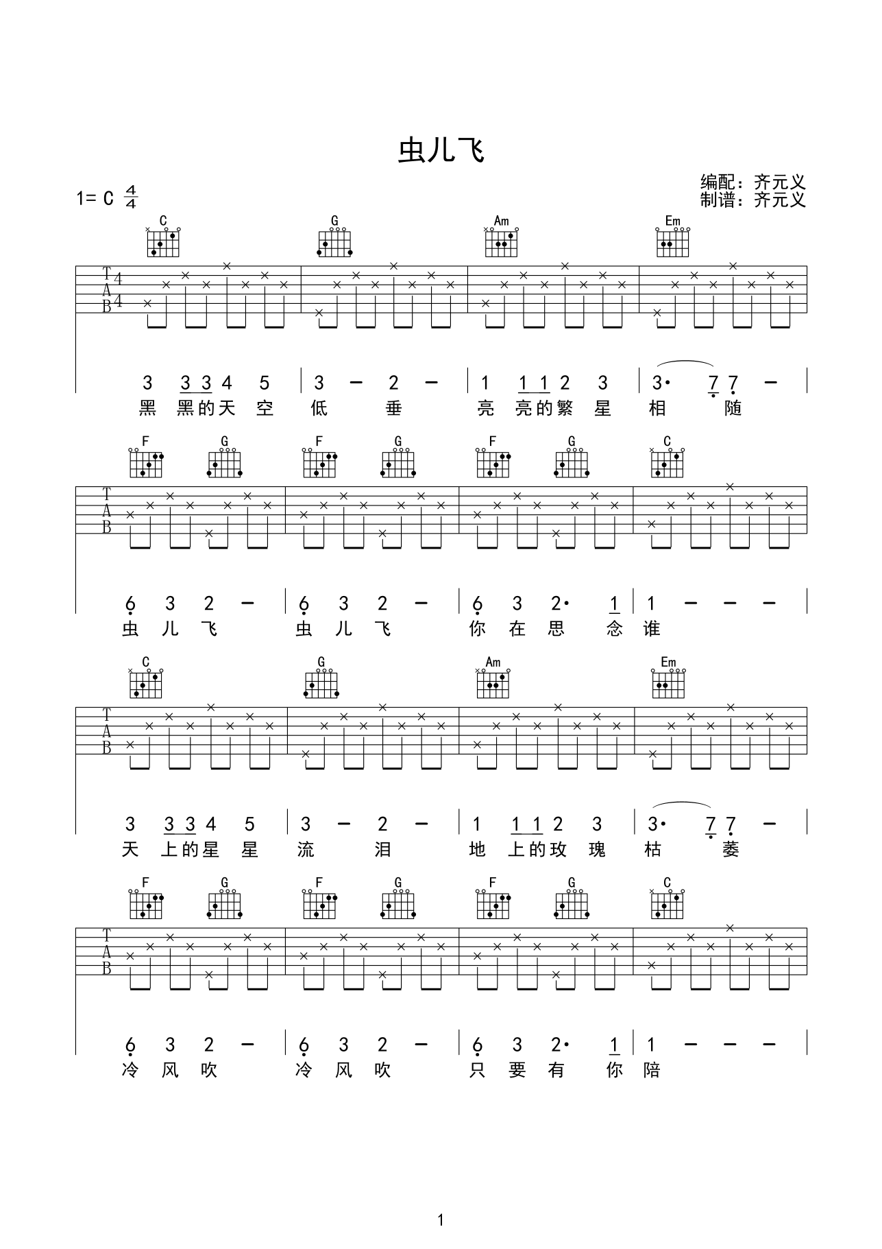 虫儿飞 吉他谱 - 第1张