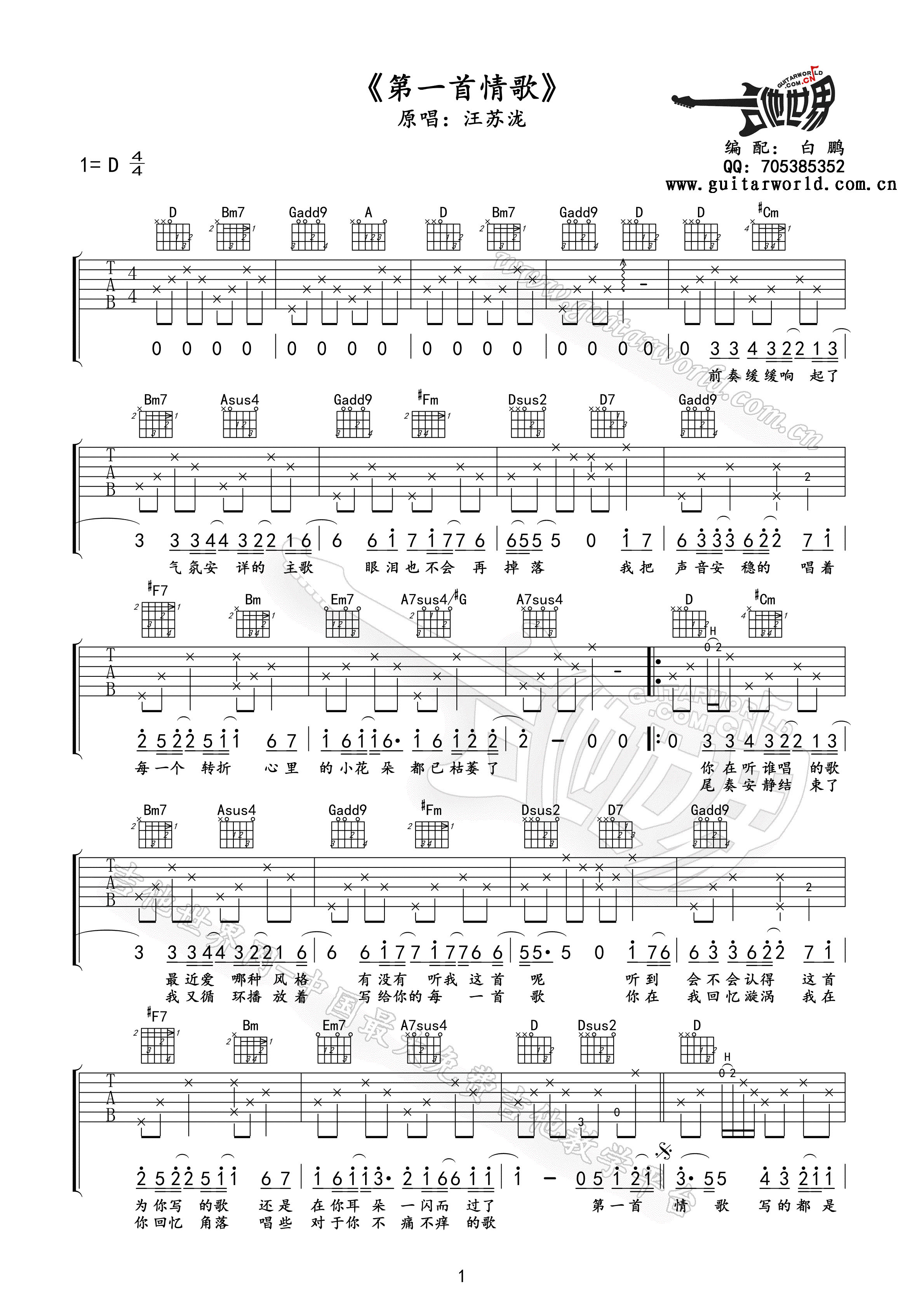 第一首情歌 吉他谱 - 第1张
