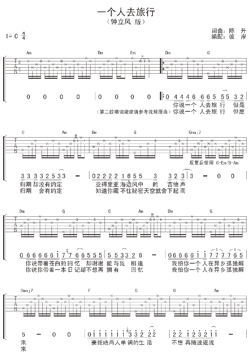 一个人去旅行（钟立风版） 吉他谱 - 第1张
