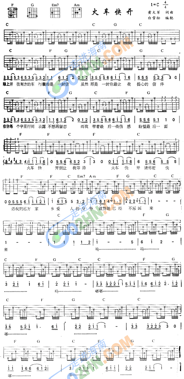 火车快开 吉他谱 - 第1张