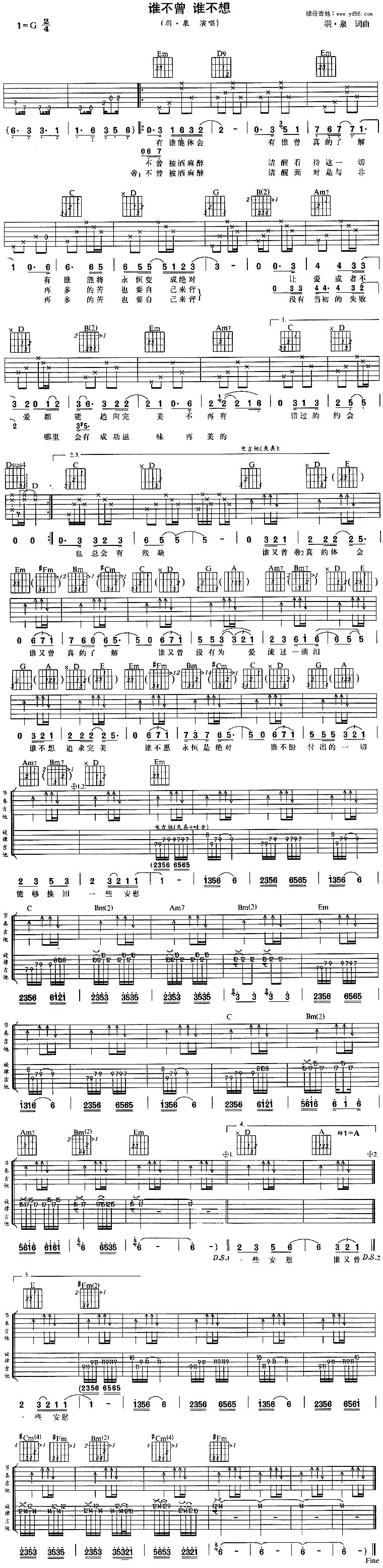 谁不曾谁不想 吉他谱 - 第1张