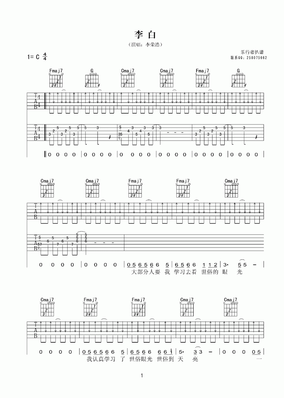 李白（C调双吉他版） 吉他谱 - 第1张