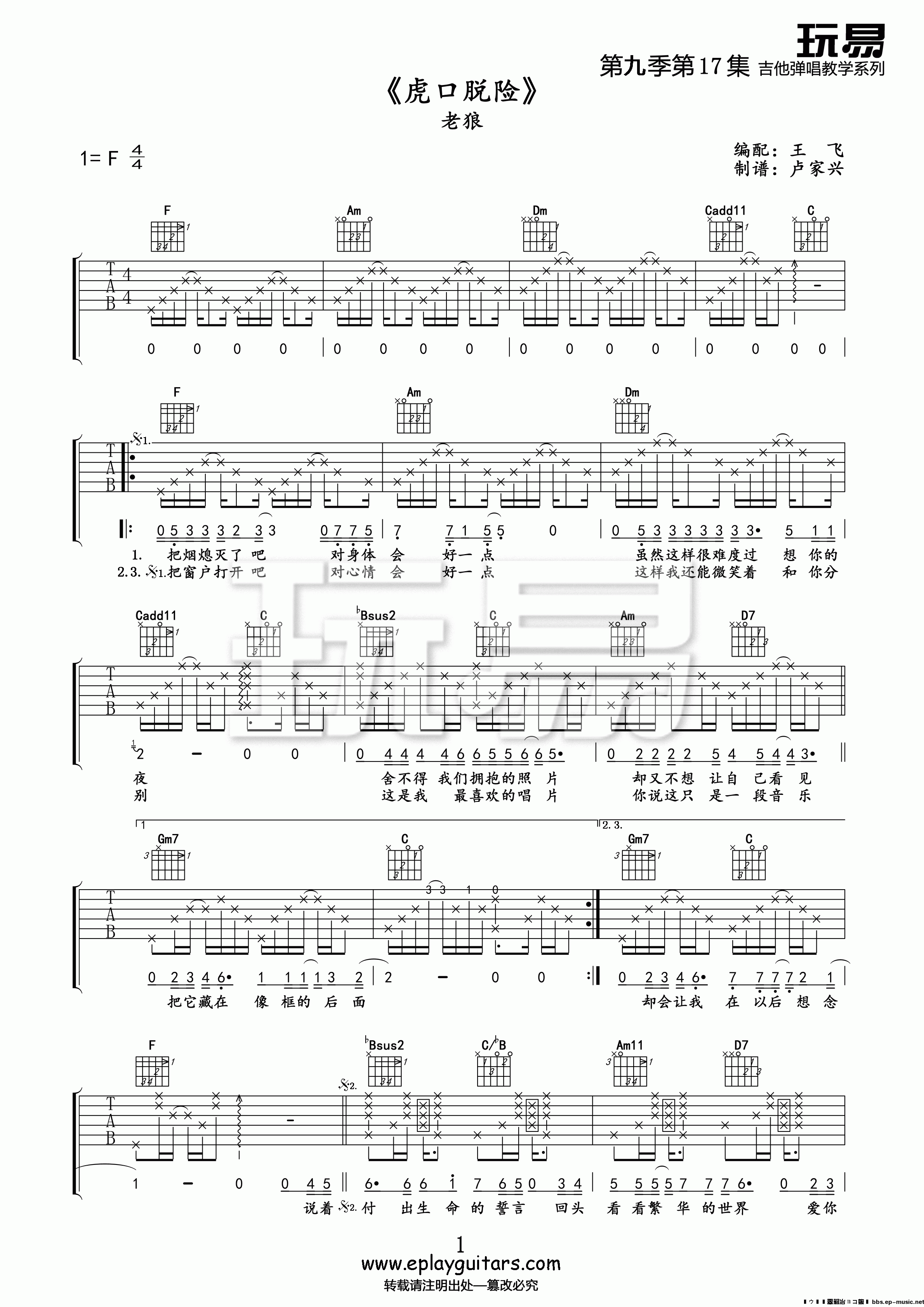 虎口脱险 吉他谱 - 第1张