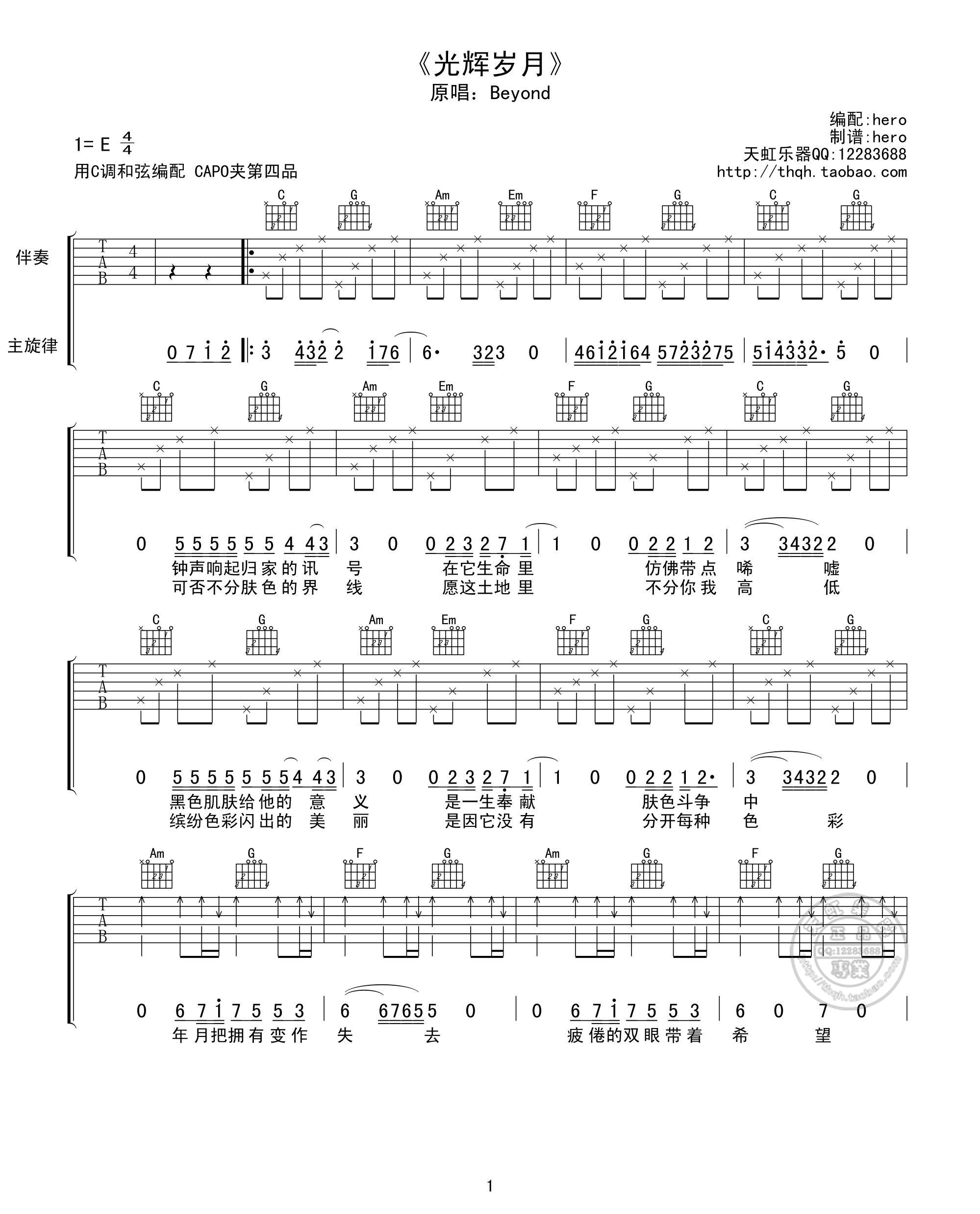 光辉岁月（C调） 吉他谱 - 第1张