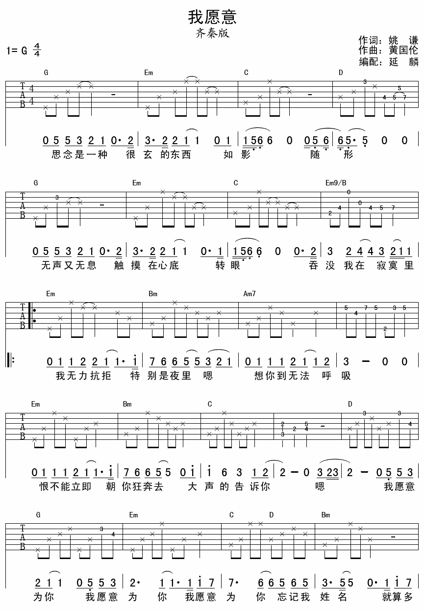 我愿意（G调） 吉他谱 - 第1张