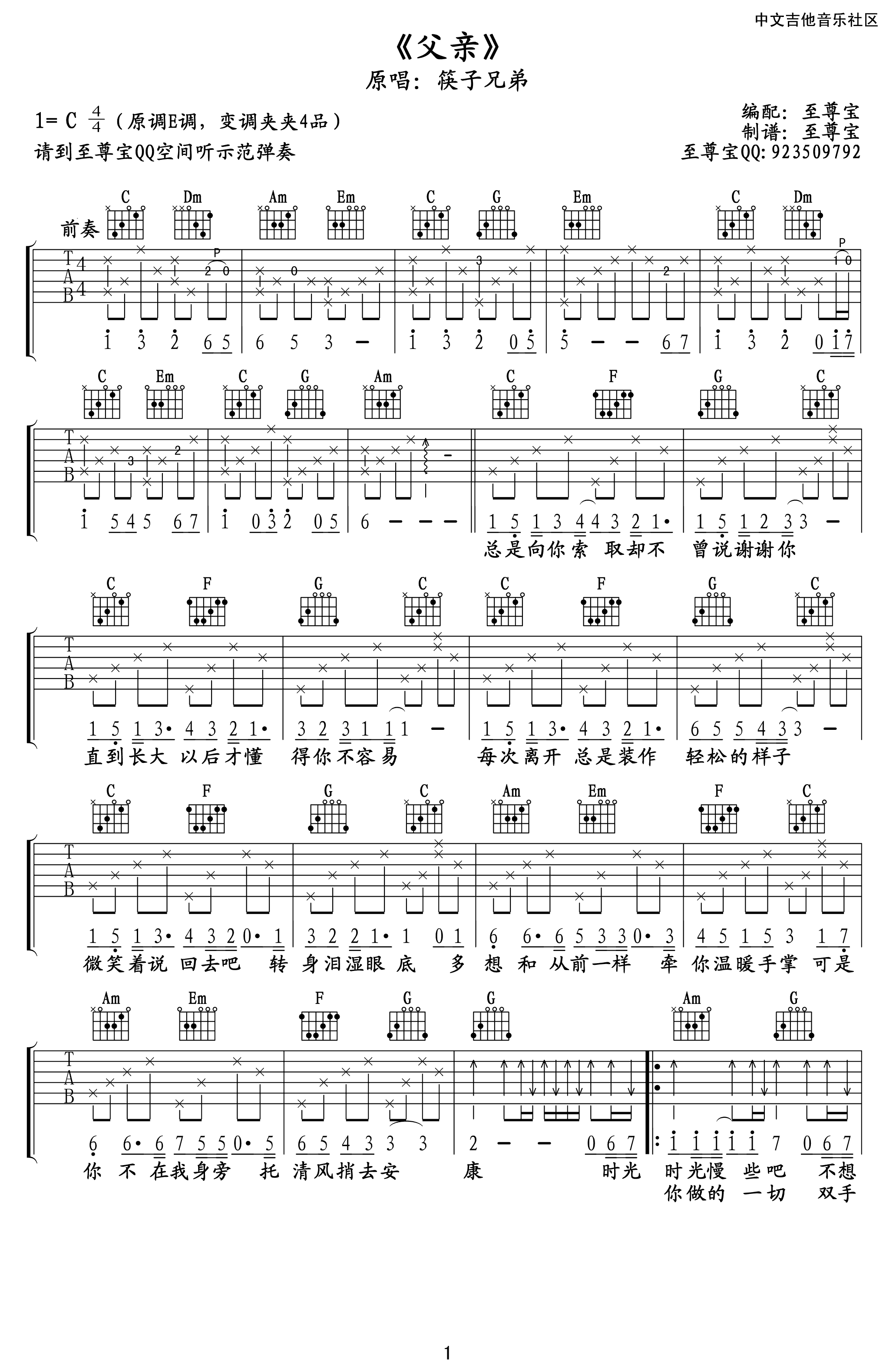 父亲吉他谱_筷子兄弟_C调指法扫弦版编配_吉他弹唱六线谱 - 酷琴谱