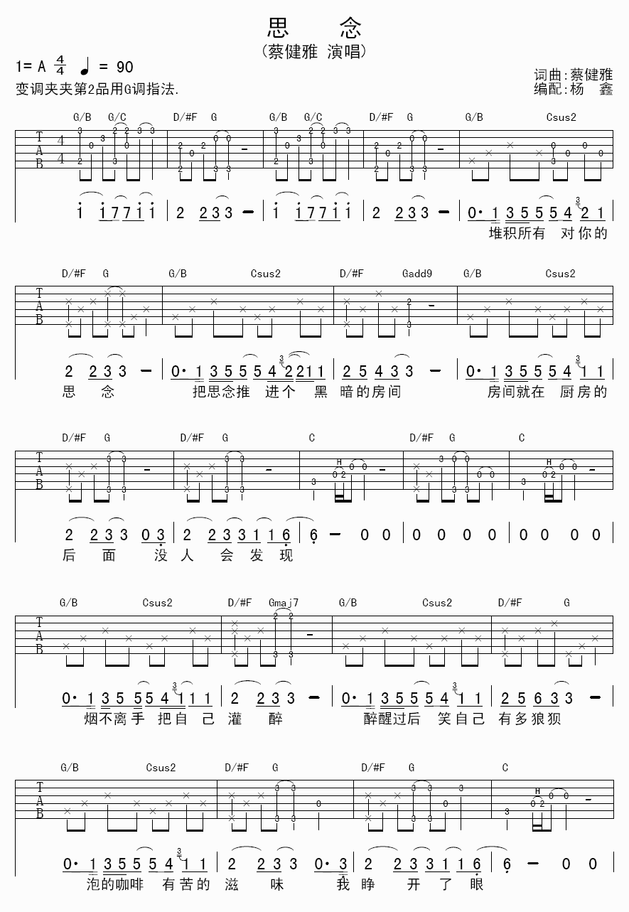 思念 吉他谱 - 第1张