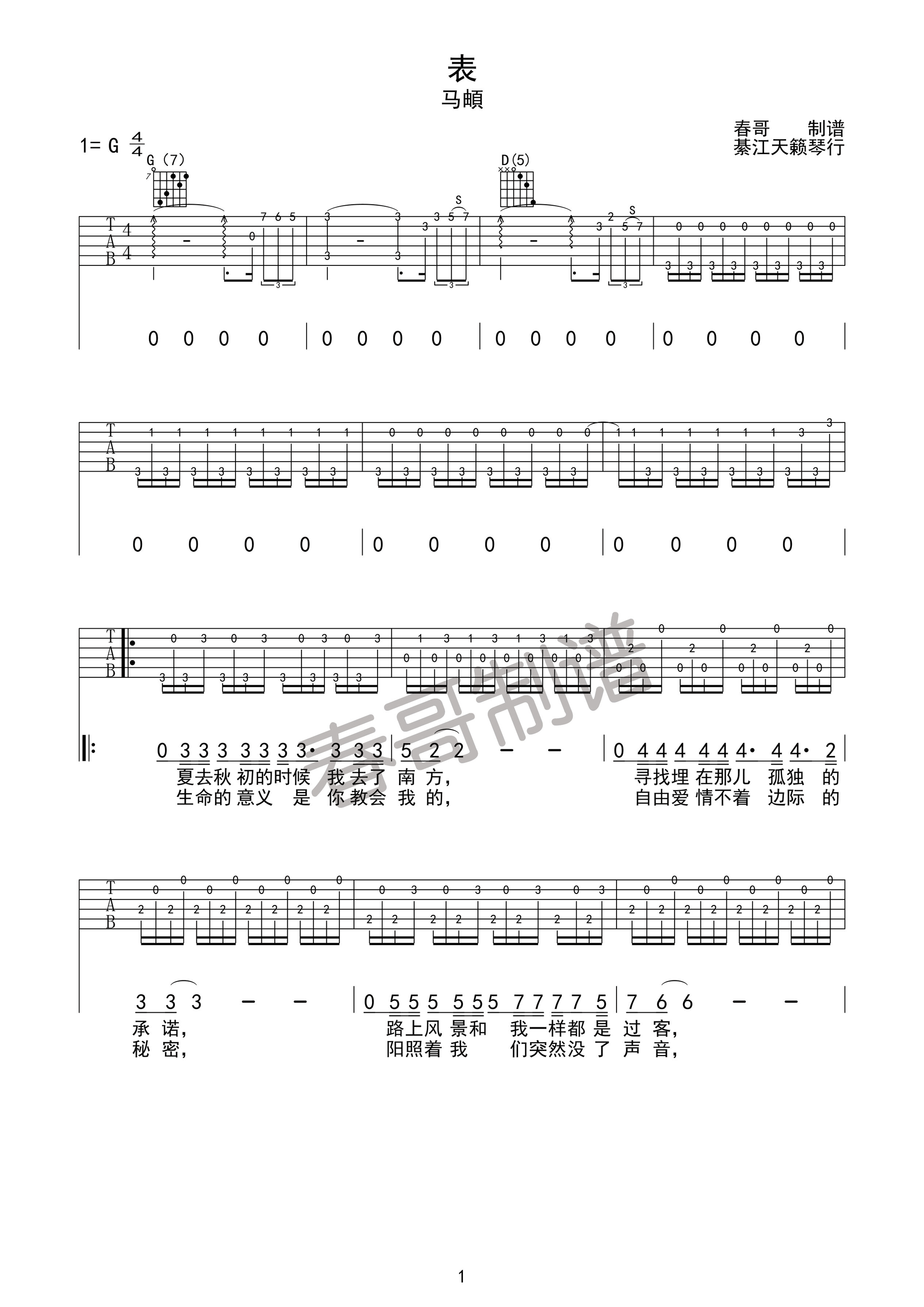 表（ G调版） 吉他谱 - 第1张