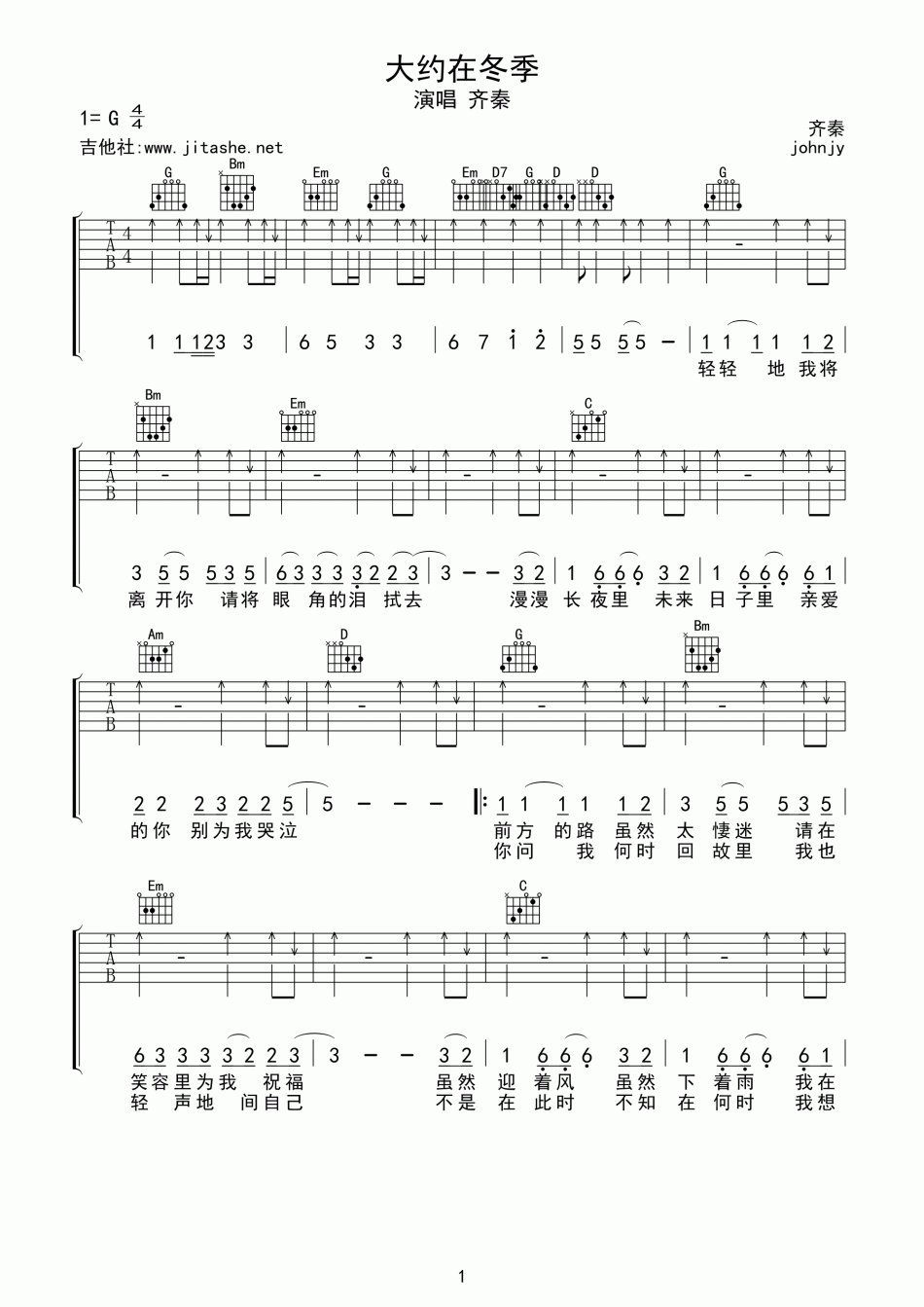 大约在冬季 吉他谱 - 第1张