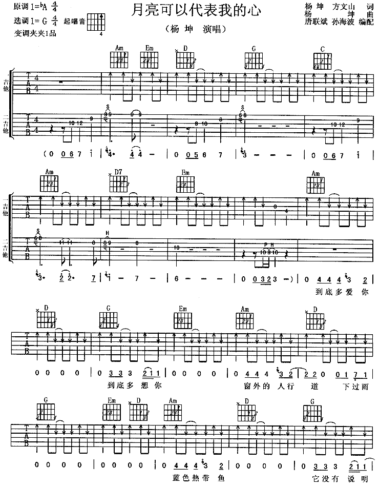 月亮可以代表我的心 吉他谱 - 第1张