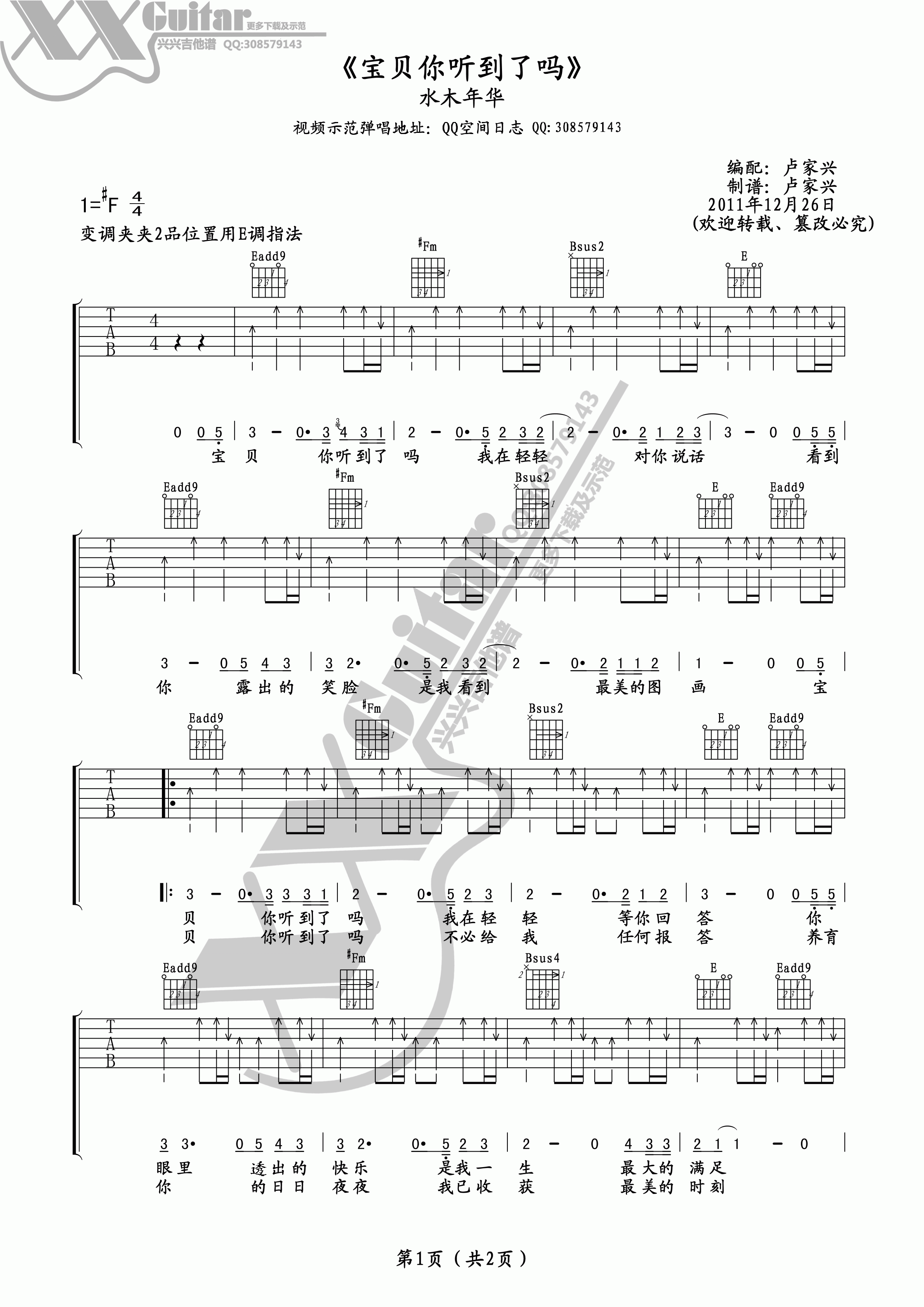 宝贝你听到了吗（E调扫弦版） 吉他谱 - 第1张