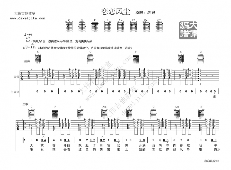 恋恋风尘 吉他谱 - 第1张