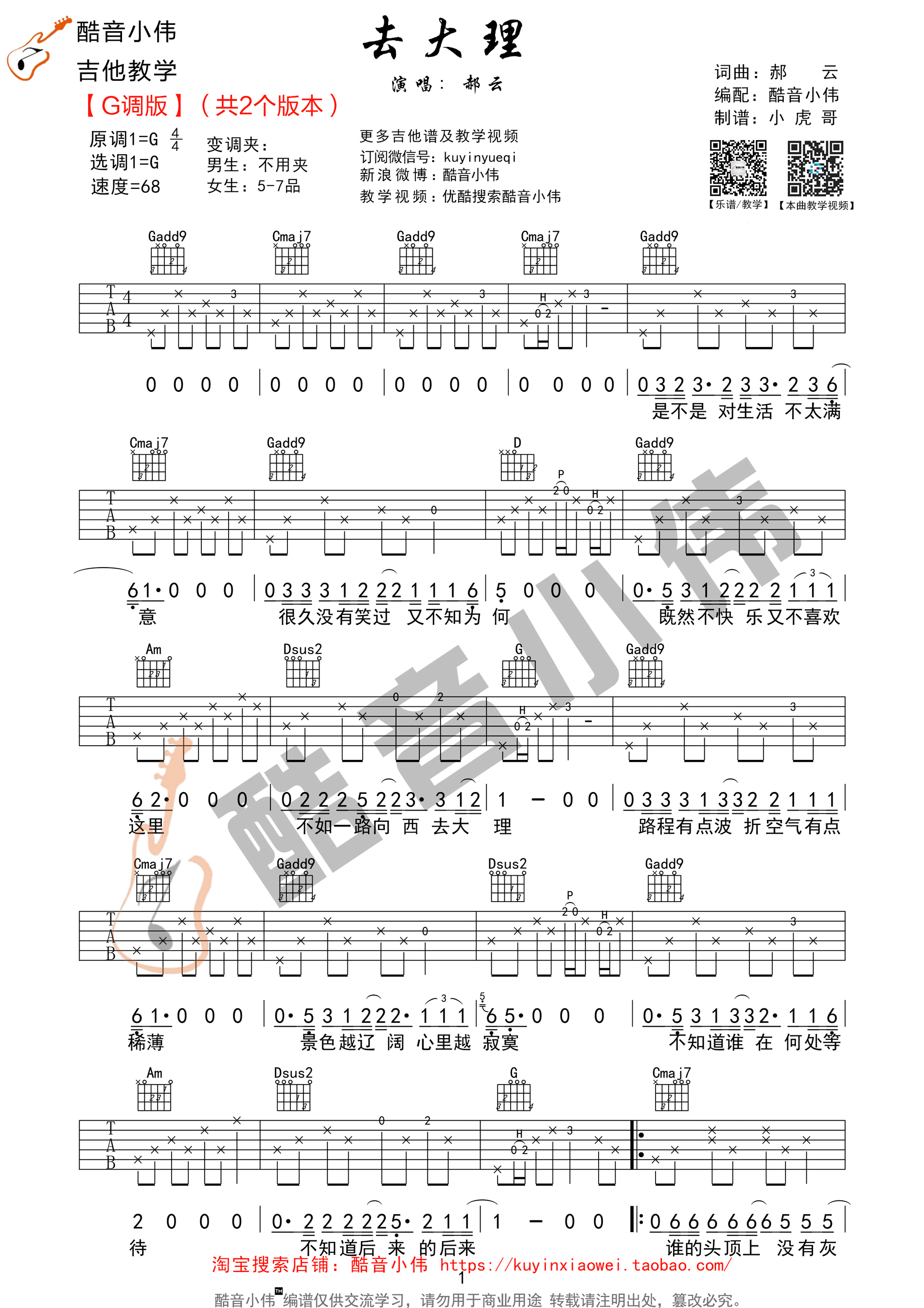 去大理（G调原版） 吉他谱 - 第1张