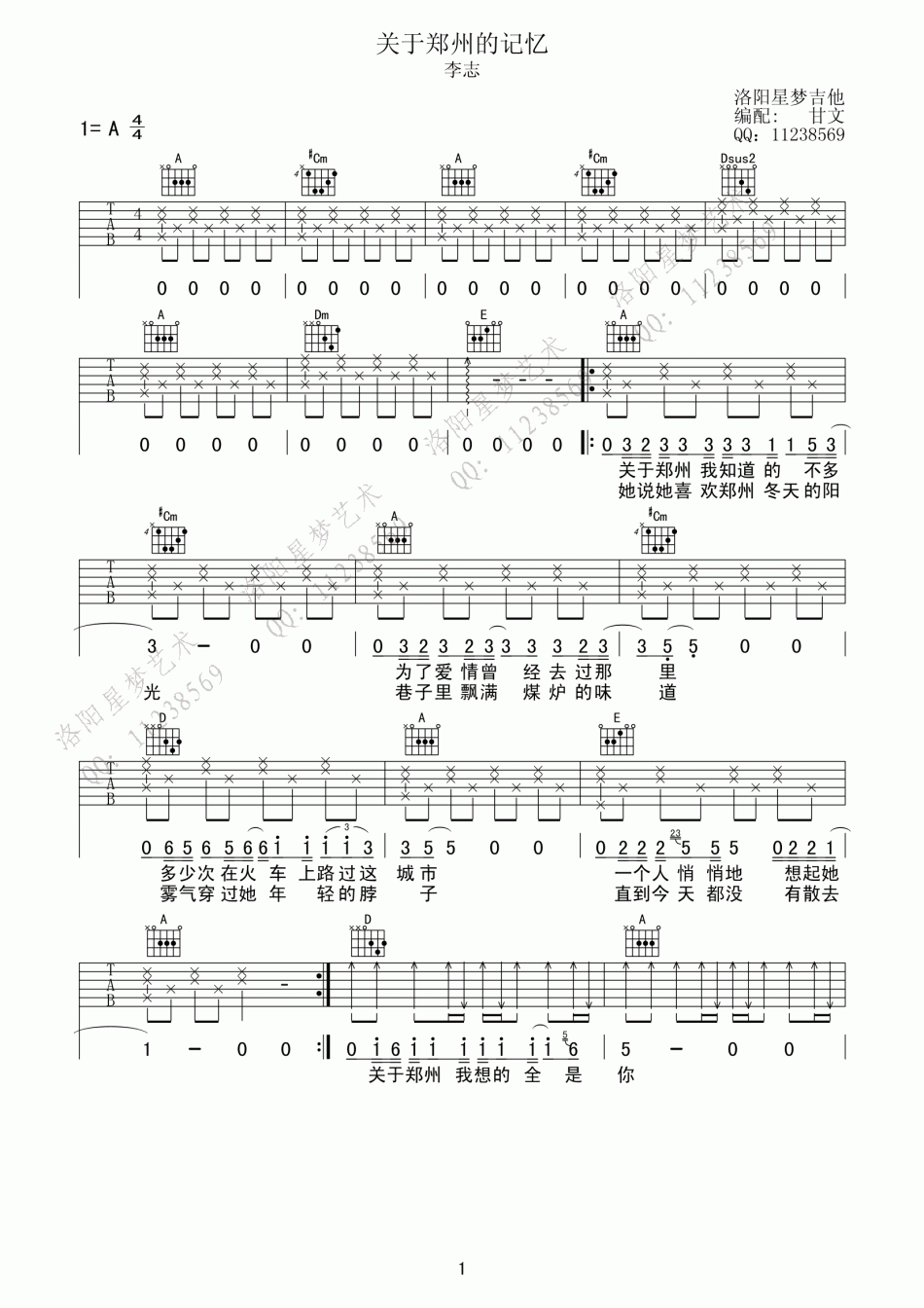 关于郑州的记忆 吉他谱 - 第1张