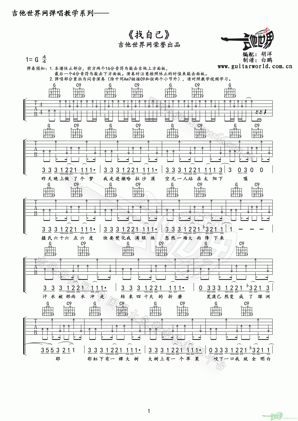 找自己 吉他谱 - 第1张