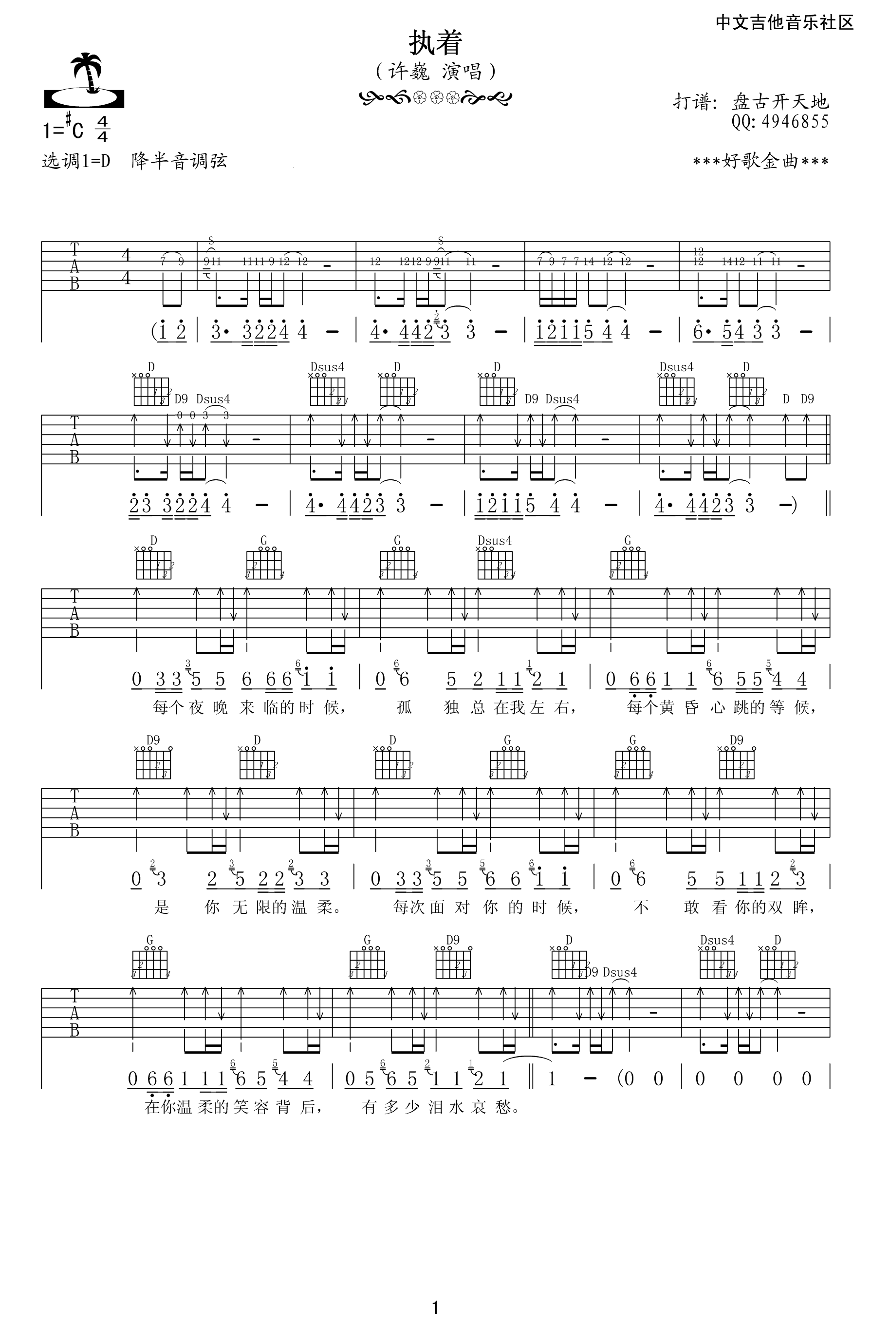 执着（C调高清版） 吉他谱 - 第1张