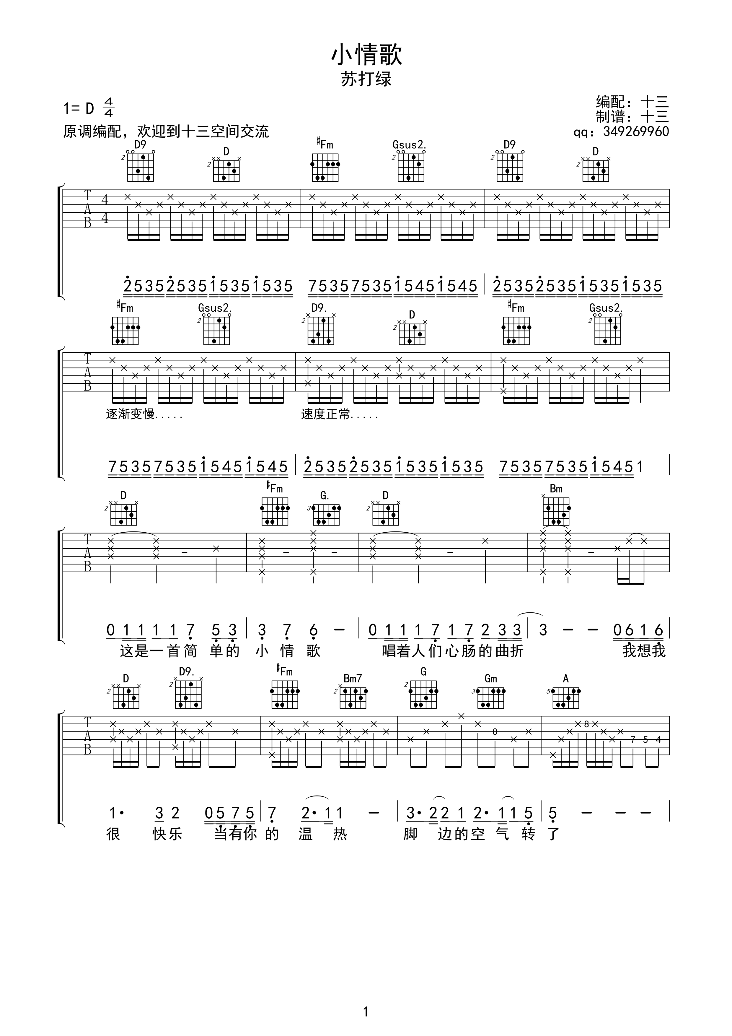 《小情歌》独奏谱图谱 - 吉他谱 选用C调指法编配 - 中级谱子 - 六线谱(独奏/指弹谱) - 易谱库