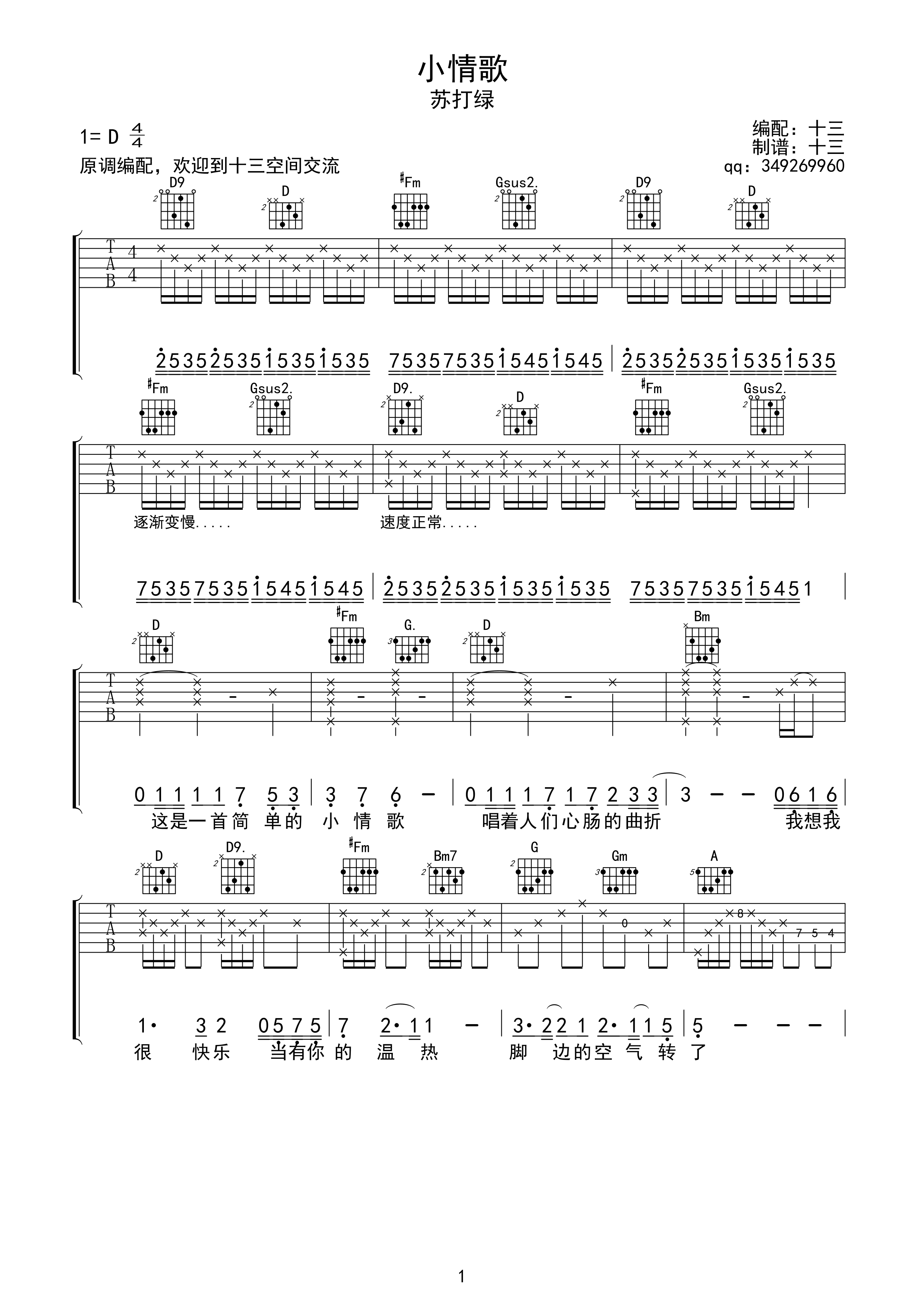 小情歌（D调高清版） 吉他谱 - 第1张