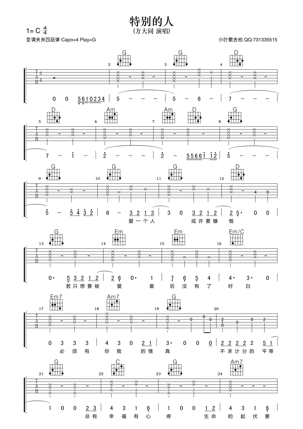特别的人 吉他谱 - 第1张