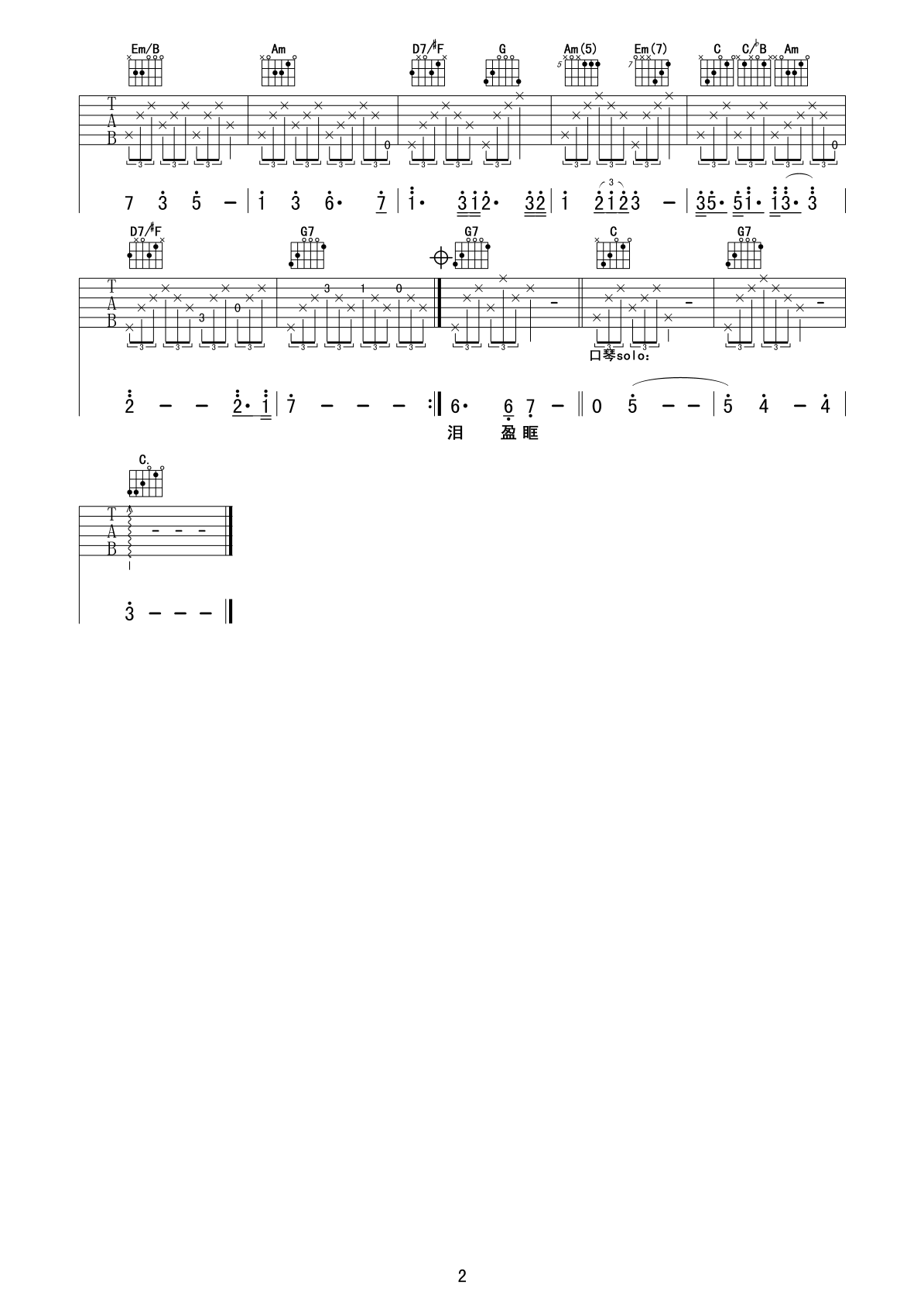 初学者吉他谱《达摩流浪者》简单版 - 万晓利初级和弦谱(弹唱谱) - 吉他简谱