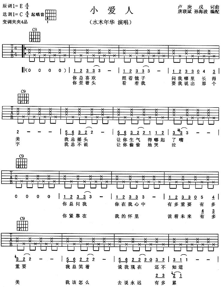 小爱人 吉他谱 - 第1张