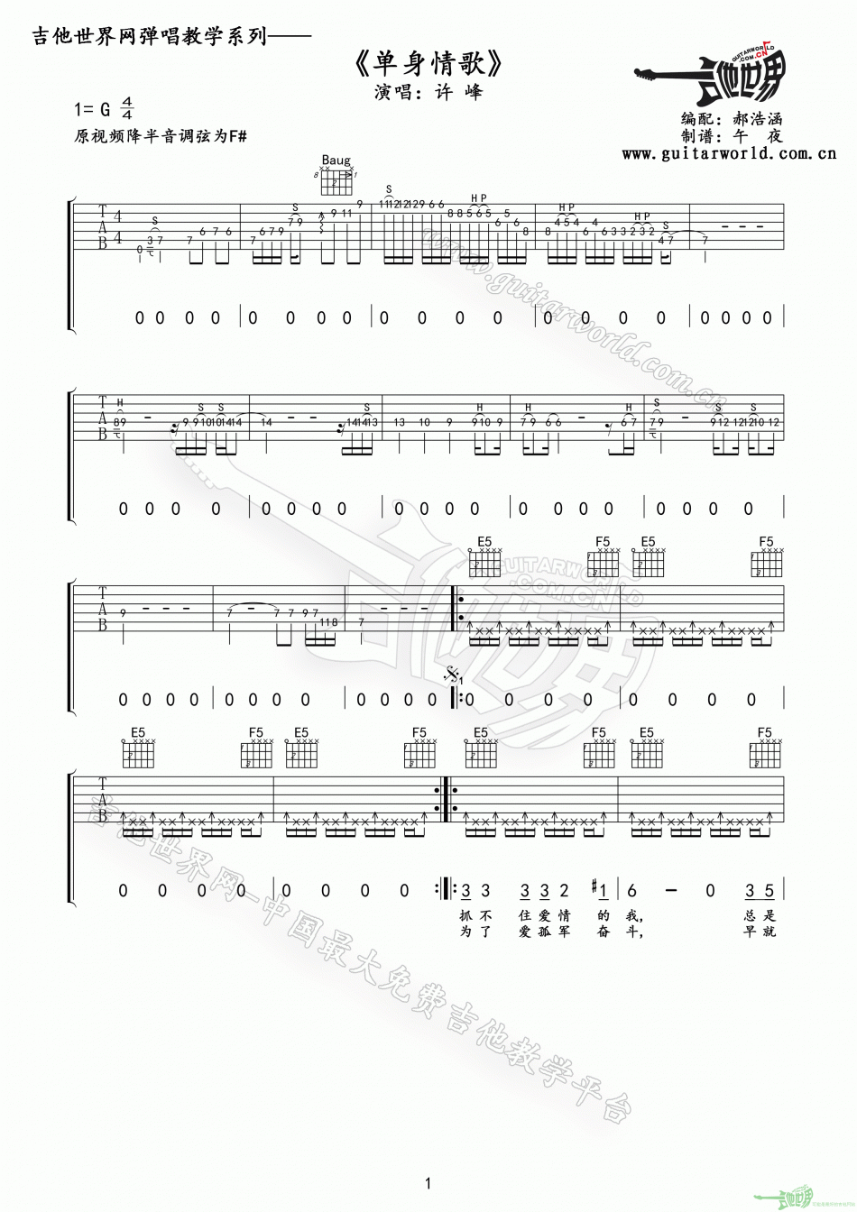单身情歌 吉他谱 - 第1张