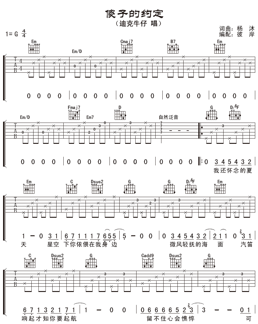 傻子的约定 吉他谱 - 第1张