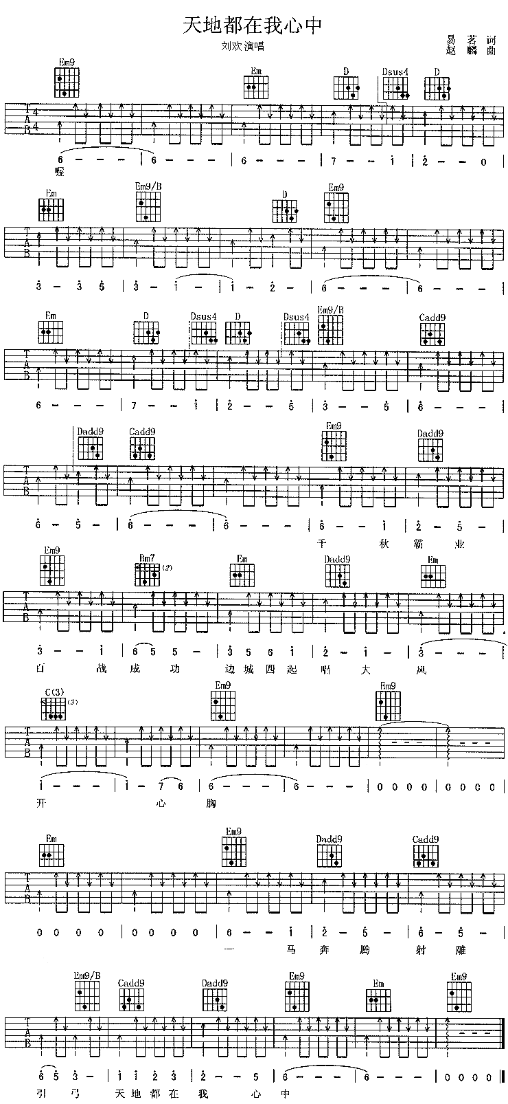 天地在我心 吉他谱 - 第1张