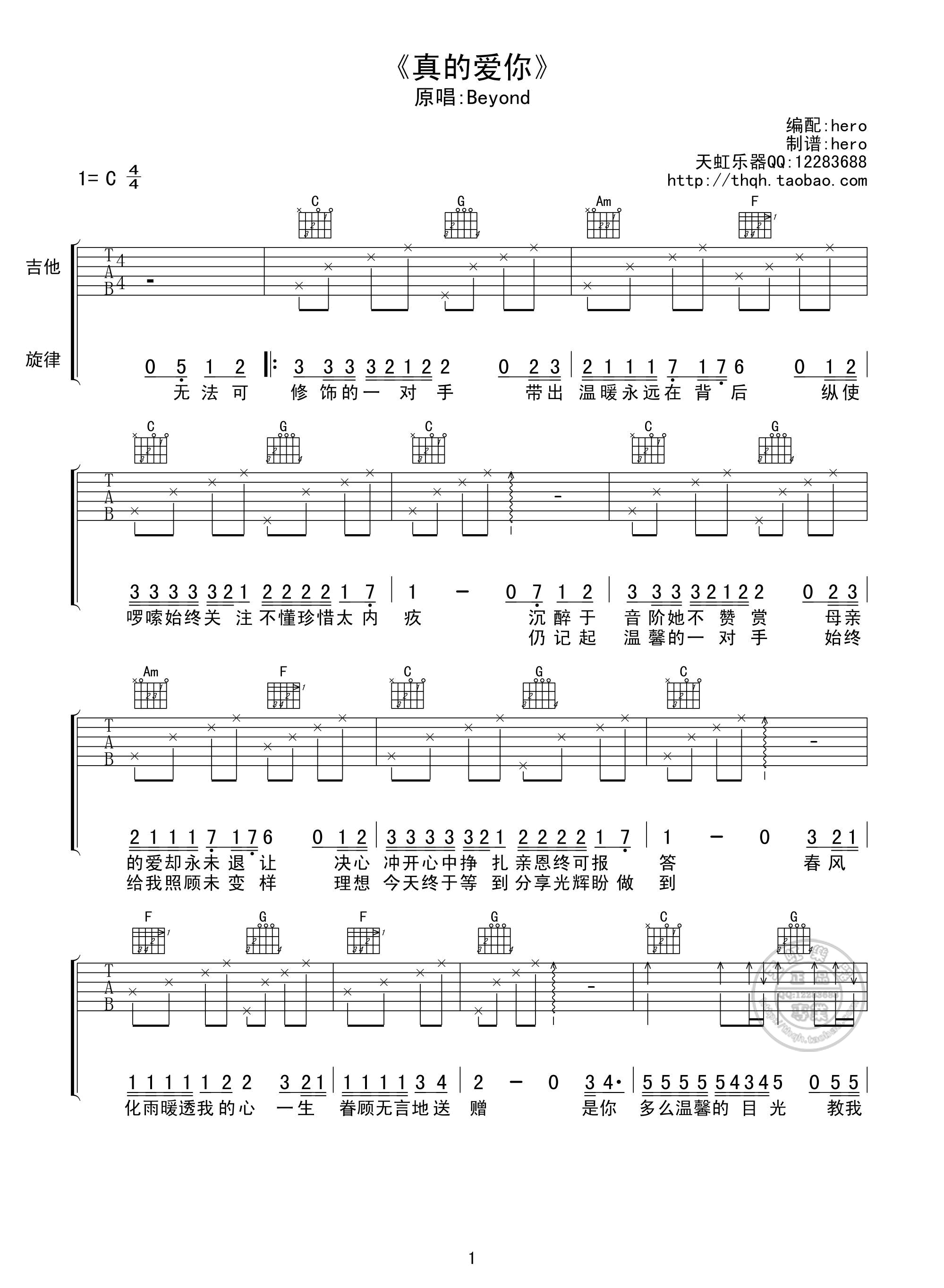 真的爱你吉他谱 Beyond C调高清弹唱谱_音伴