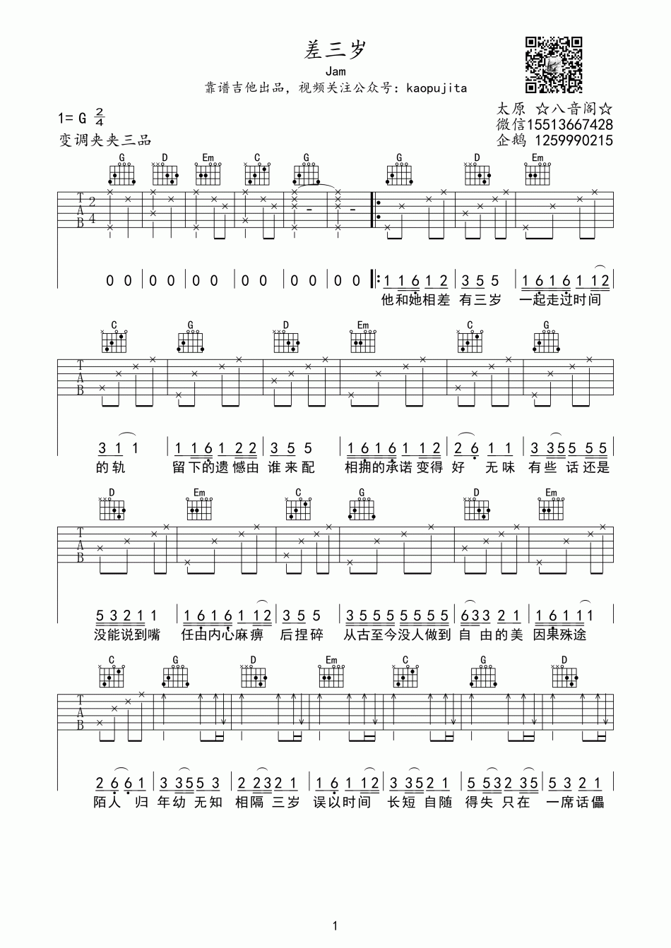 差三岁 吉他谱 - 第1张