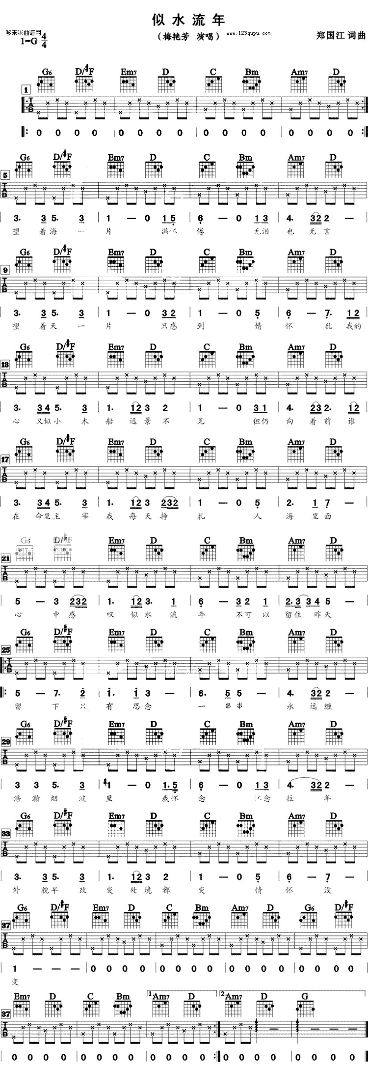 似水流年 吉他谱 - 第1张