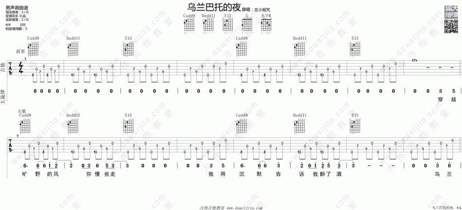 乌兰巴托的夜 吉他谱 - 第1张