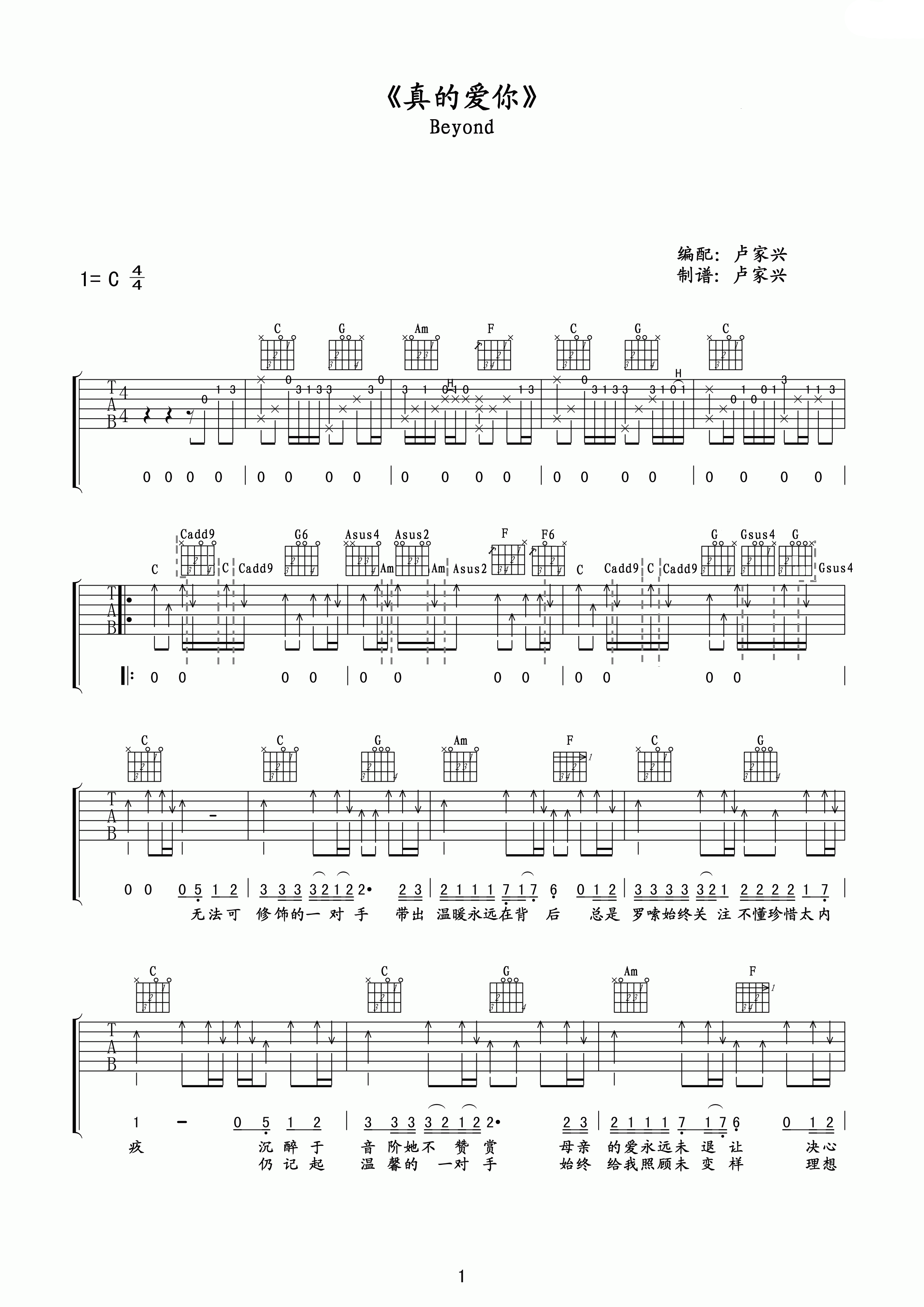 真的爱你吉他谱-Beyond-C调简单版-吉他基础教学-看乐谱网