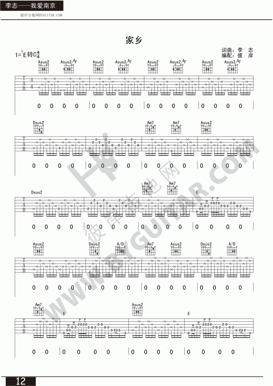 家乡 吉他谱 - 第1张